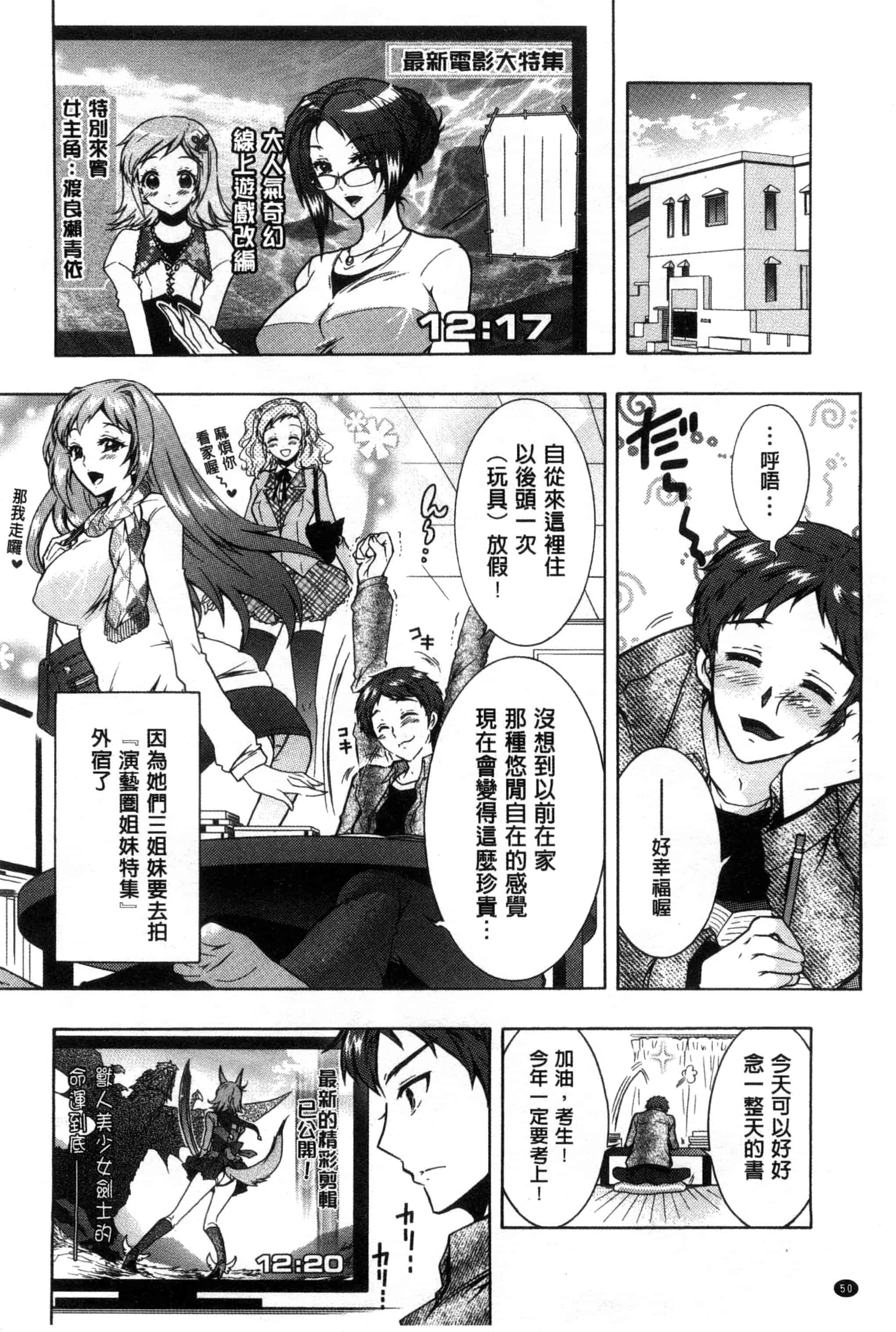 汉化版-[ほんだありま] 3姉妹のオモチャ_第2集