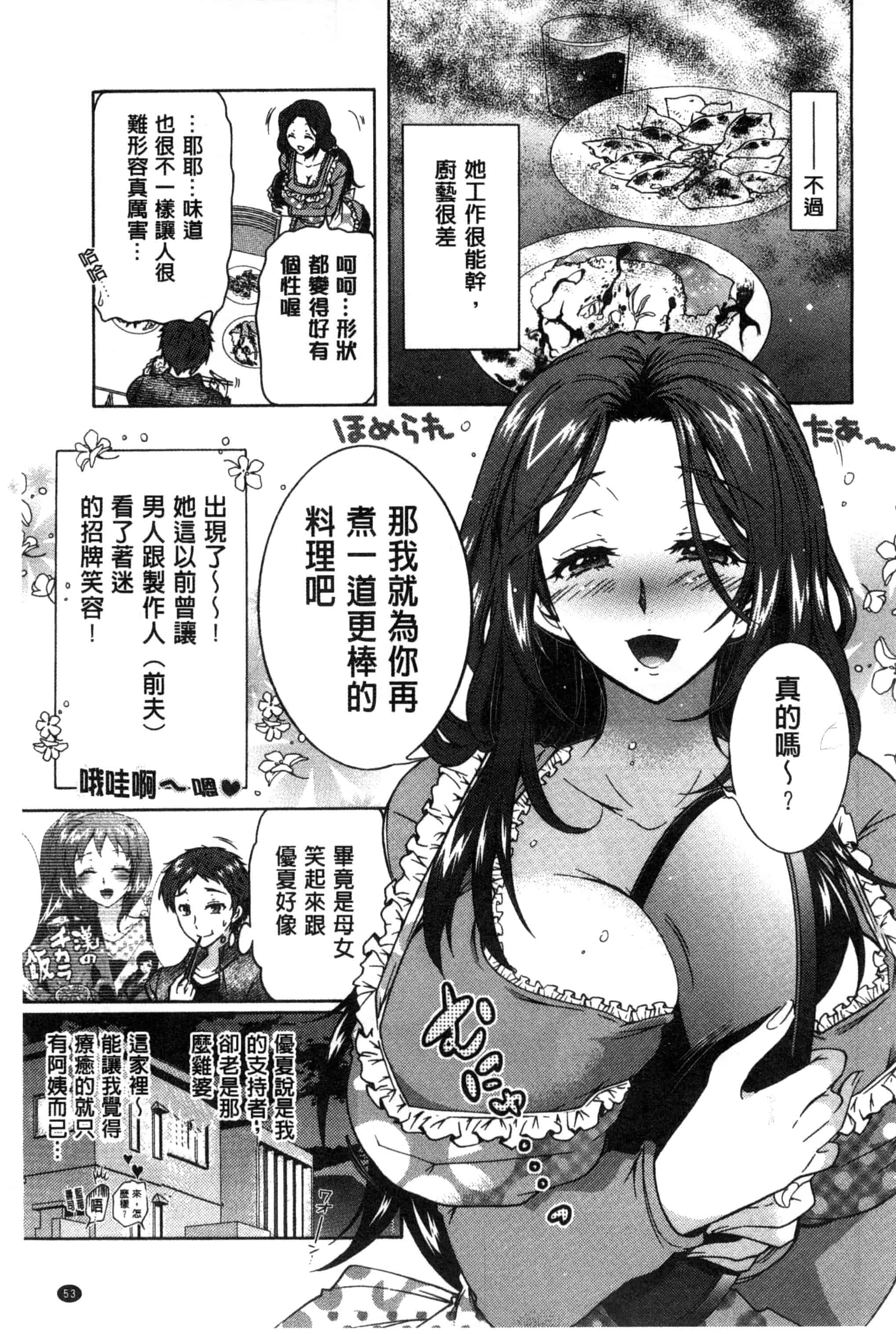 汉化版-[ほんだありま] 3姉妹のオモチャ_第2集