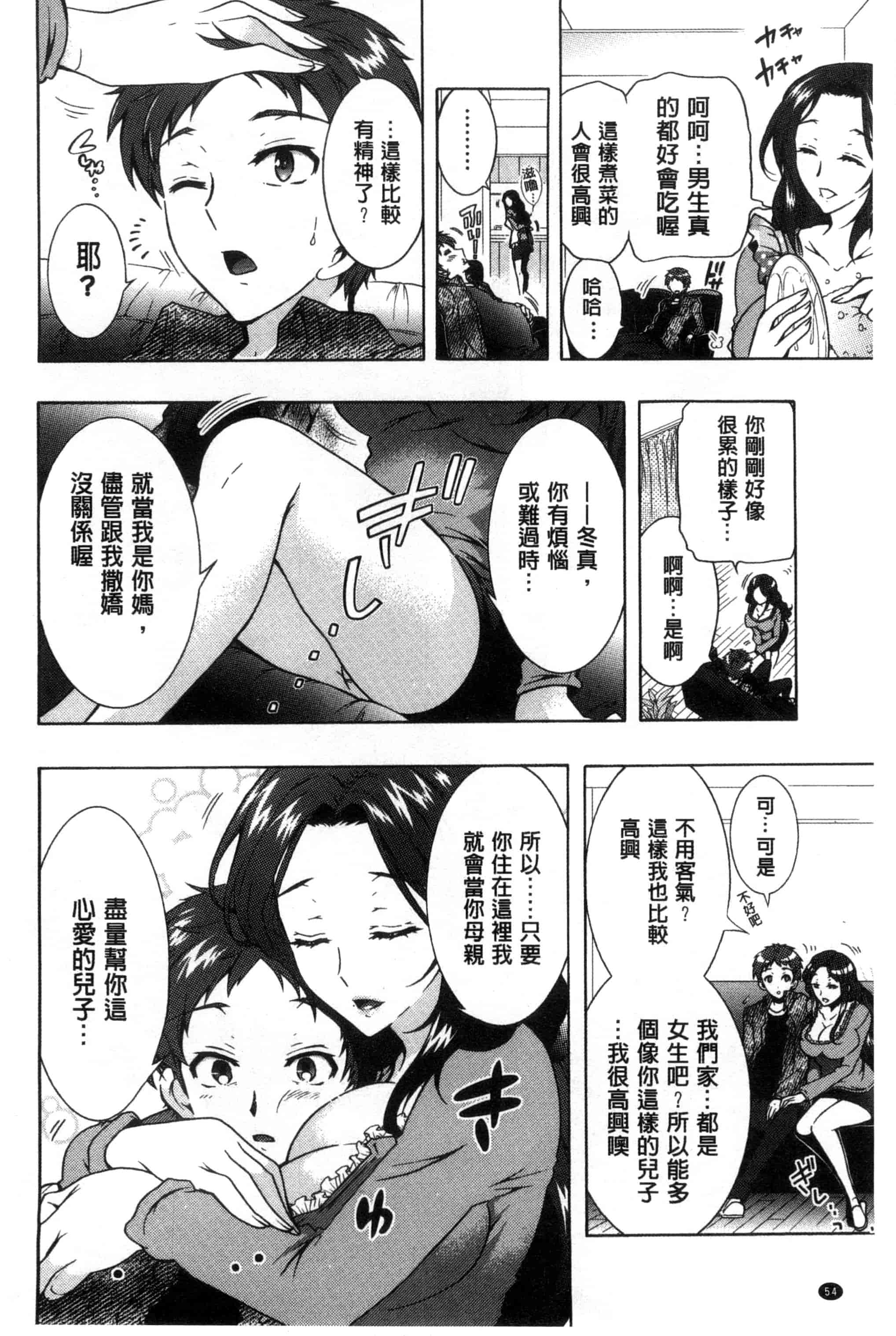 汉化版-[ほんだありま] 3姉妹のオモチャ_第2集