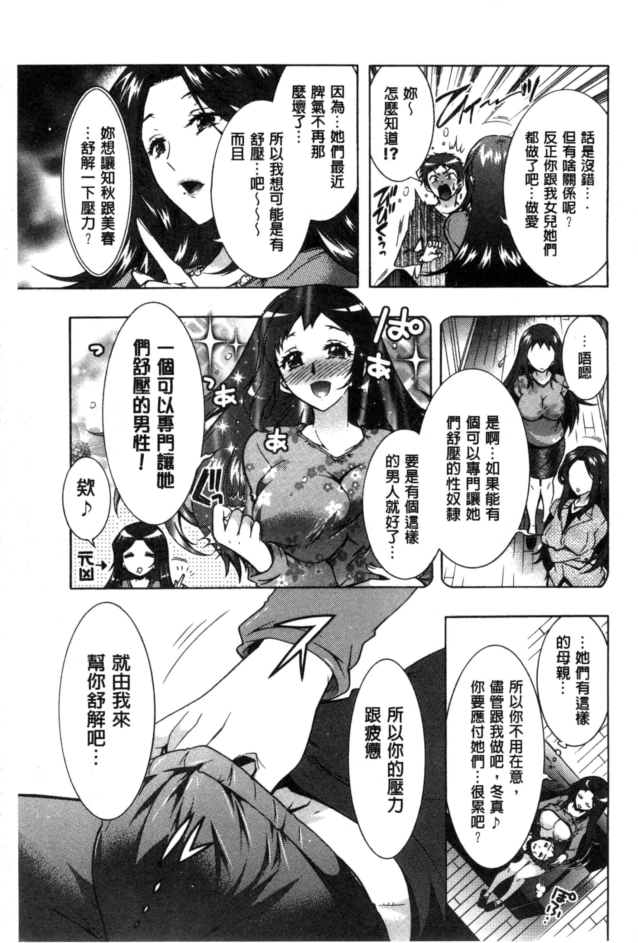 汉化版-[ほんだありま] 3姉妹のオモチャ_第2集