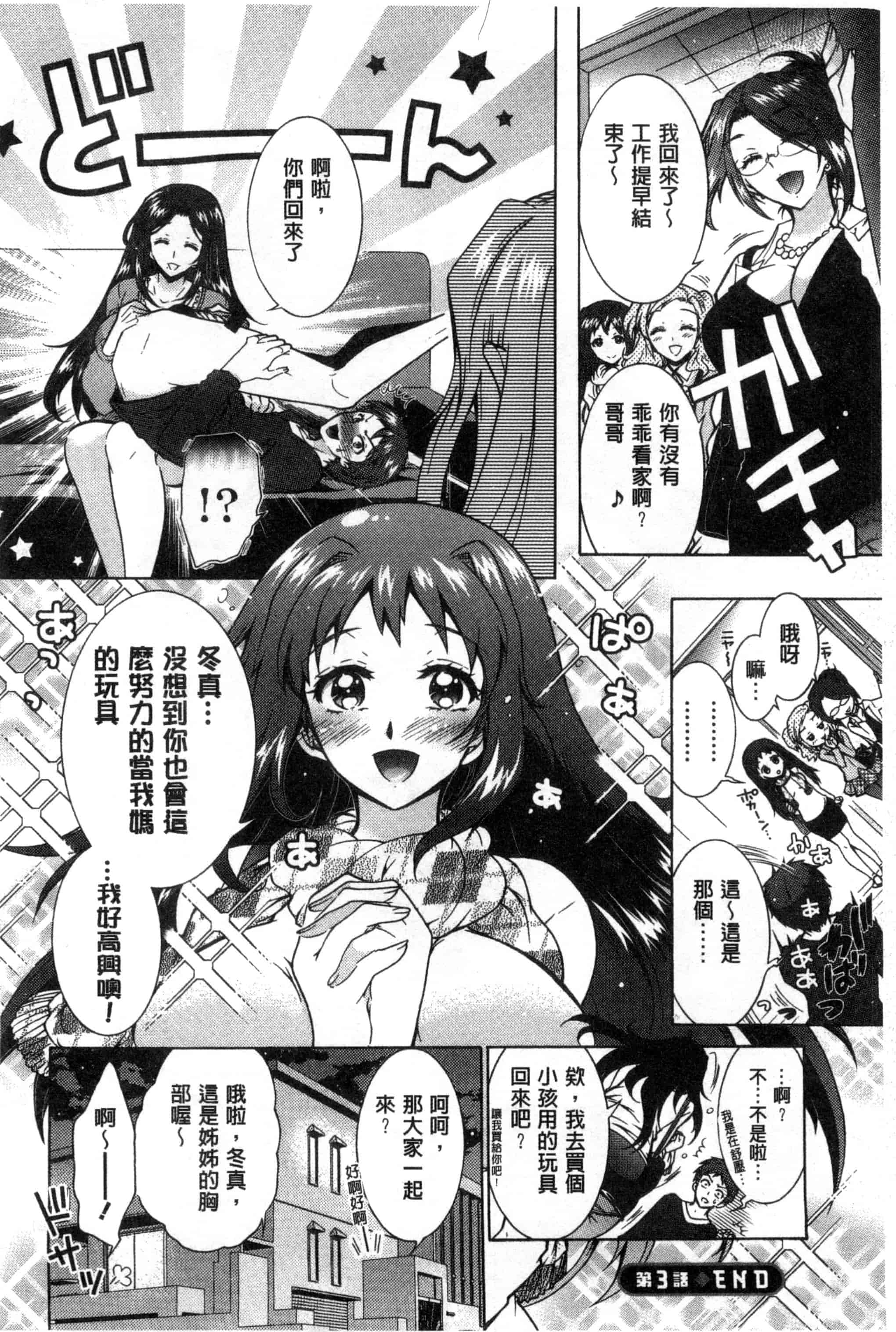汉化版-[ほんだありま] 3姉妹のオモチャ_第2集