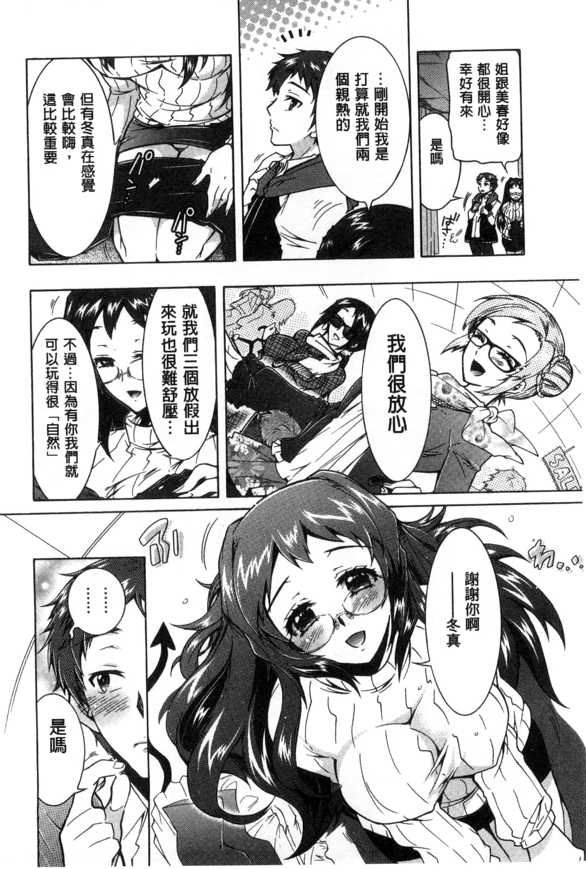 汉化版-[ほんだありま] 3姉妹のオモチャ_第2集