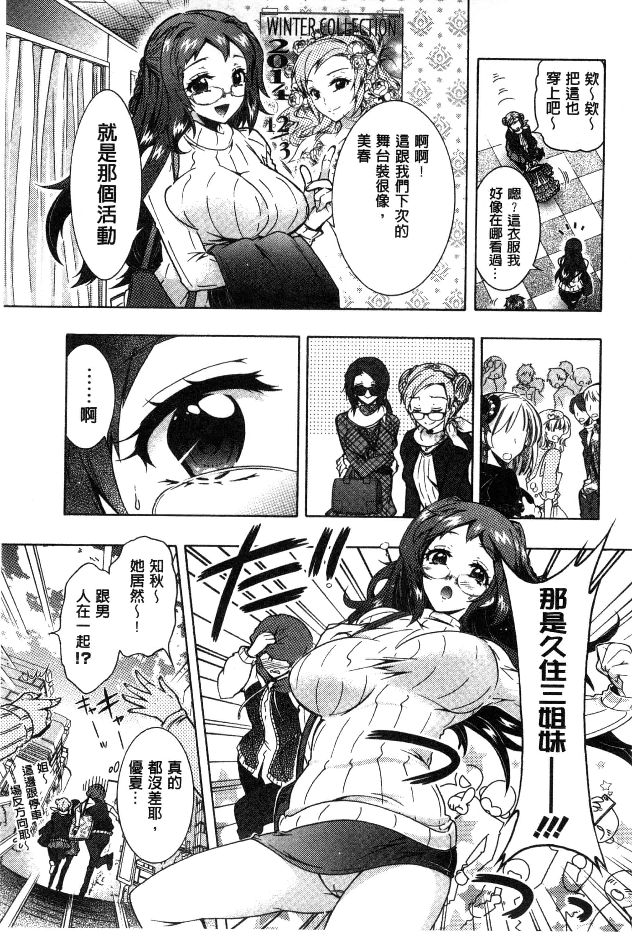 汉化版-[ほんだありま] 3姉妹のオモチャ_第2集