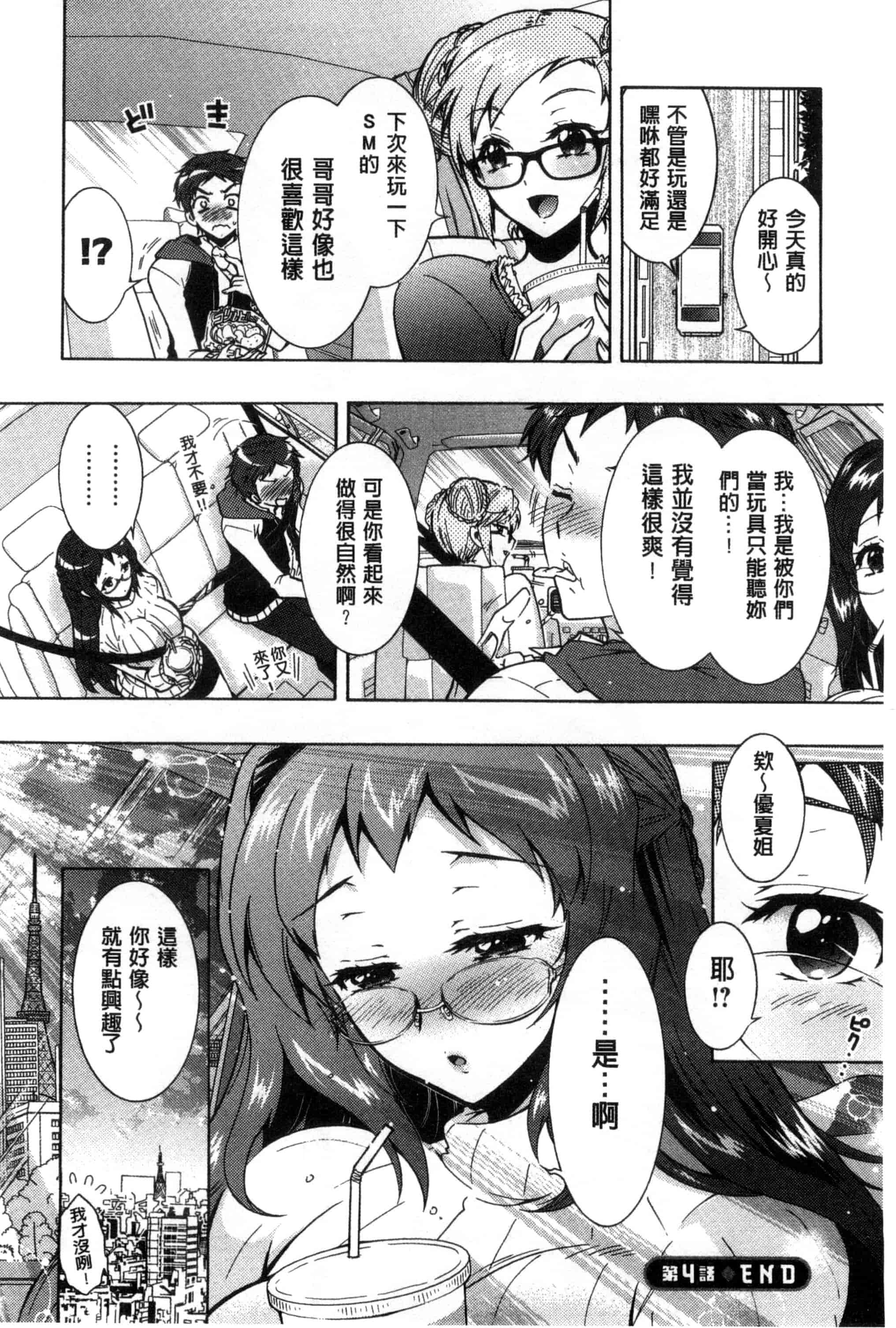 汉化版-[ほんだありま] 3姉妹のオモチャ_第3集