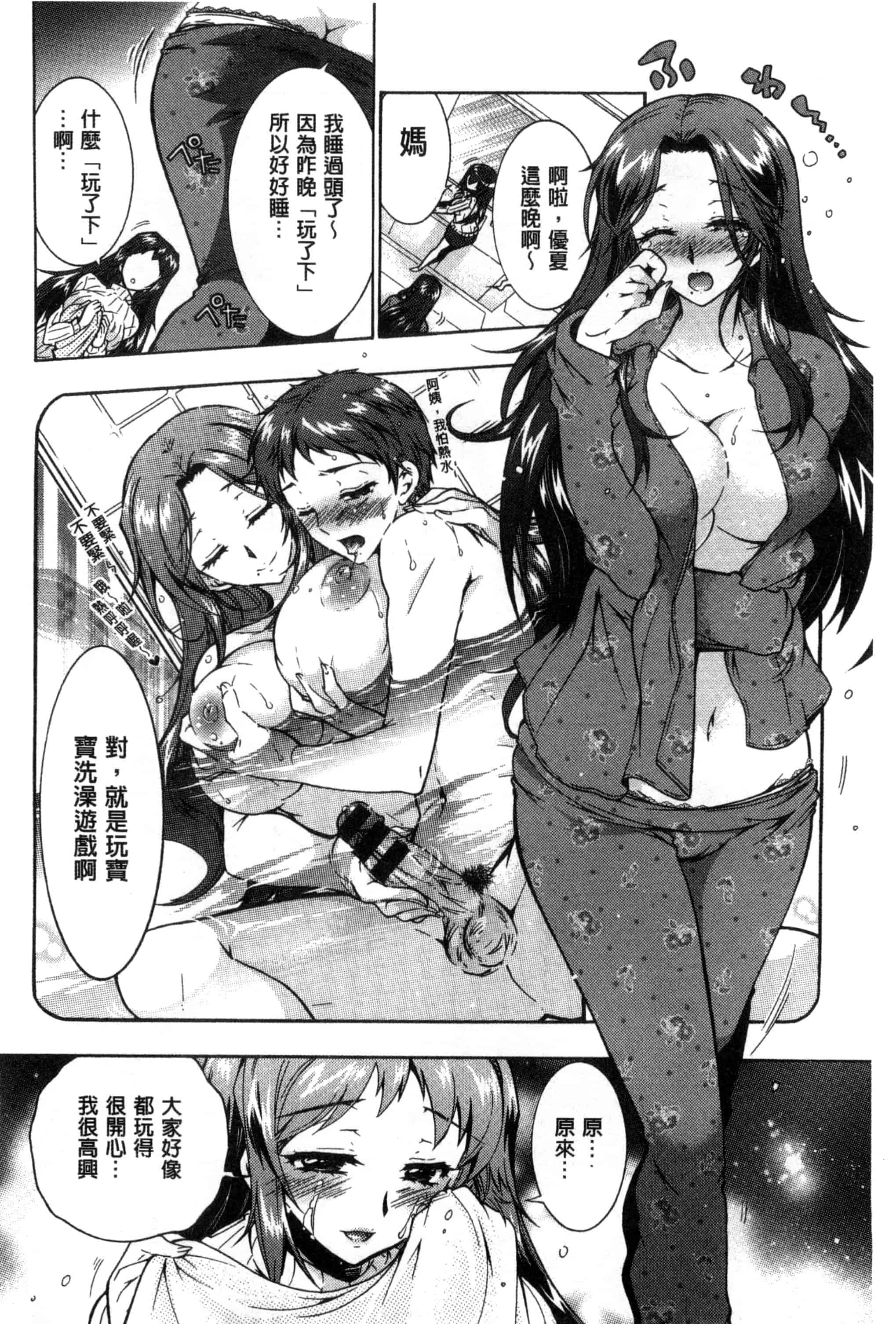 汉化版-[ほんだありま] 3姉妹のオモチャ_第3集