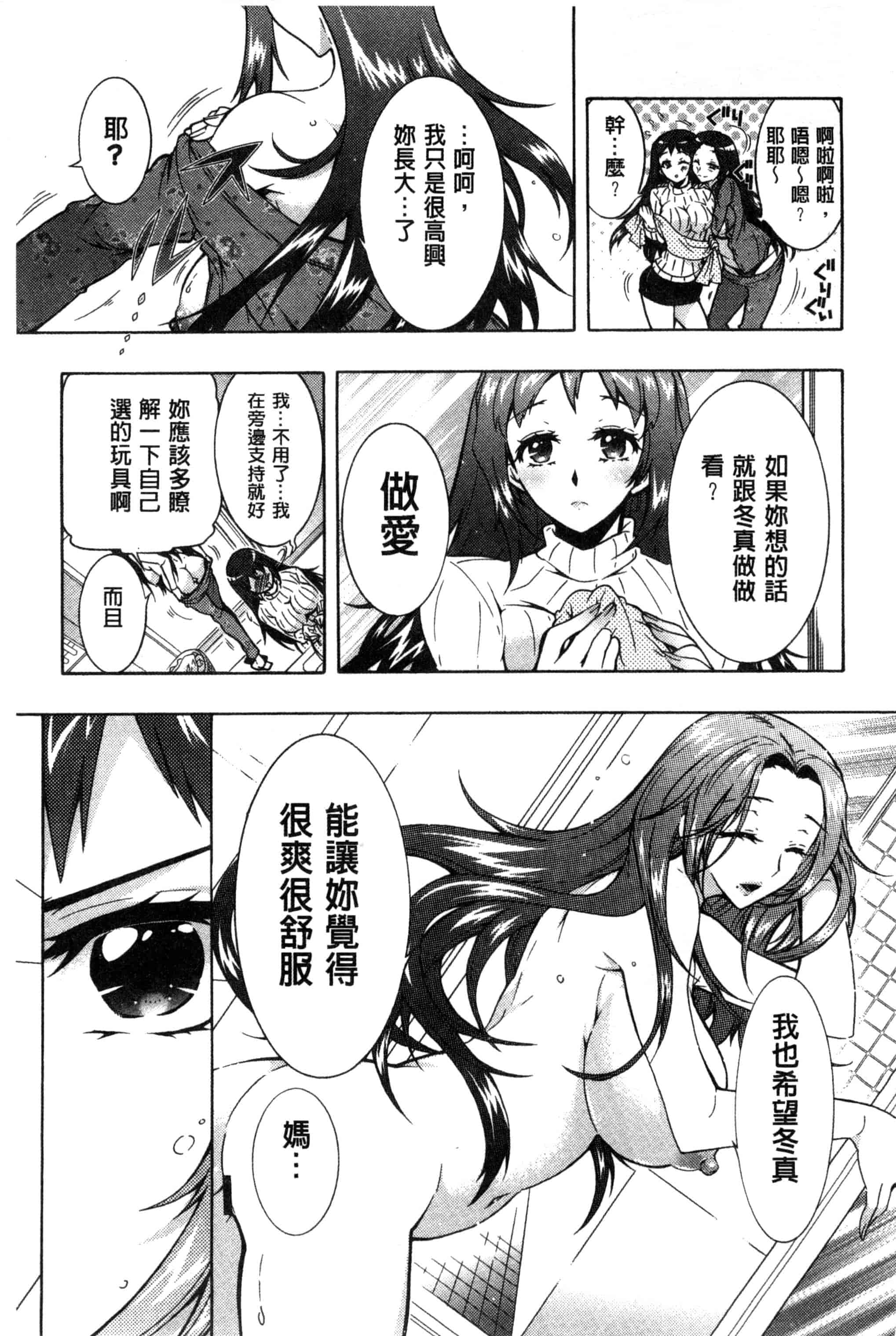汉化版-[ほんだありま] 3姉妹のオモチャ_第3集