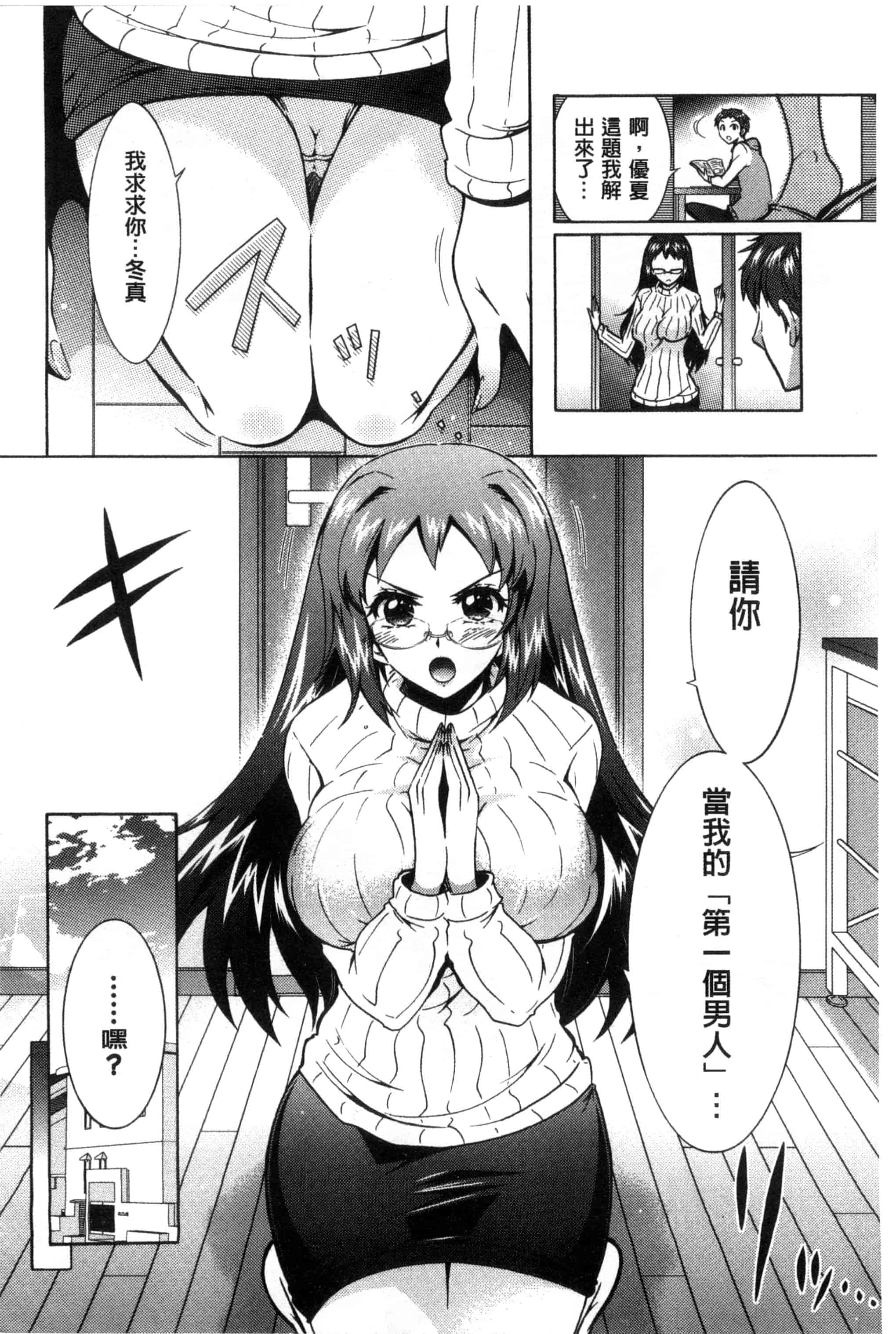 汉化版-[ほんだありま] 3姉妹のオモチャ_第3集