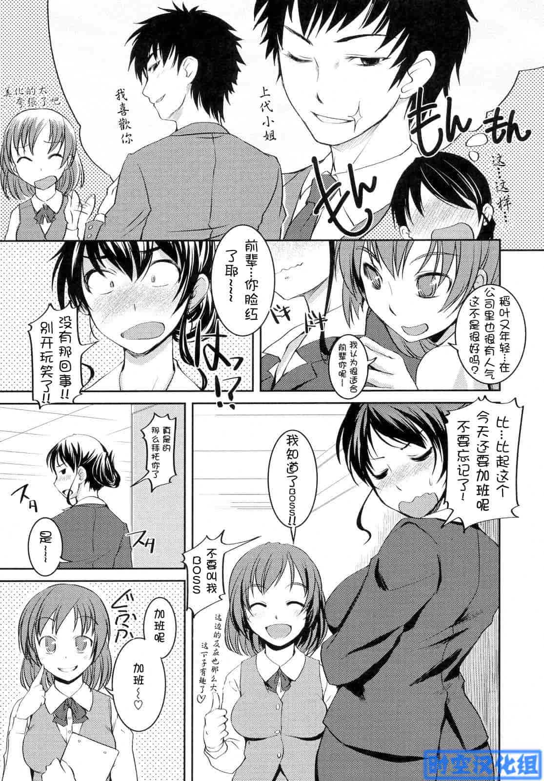 汉化版-[ぼっしぃ] お嬢様はHがお好き 初回限定版_第4集