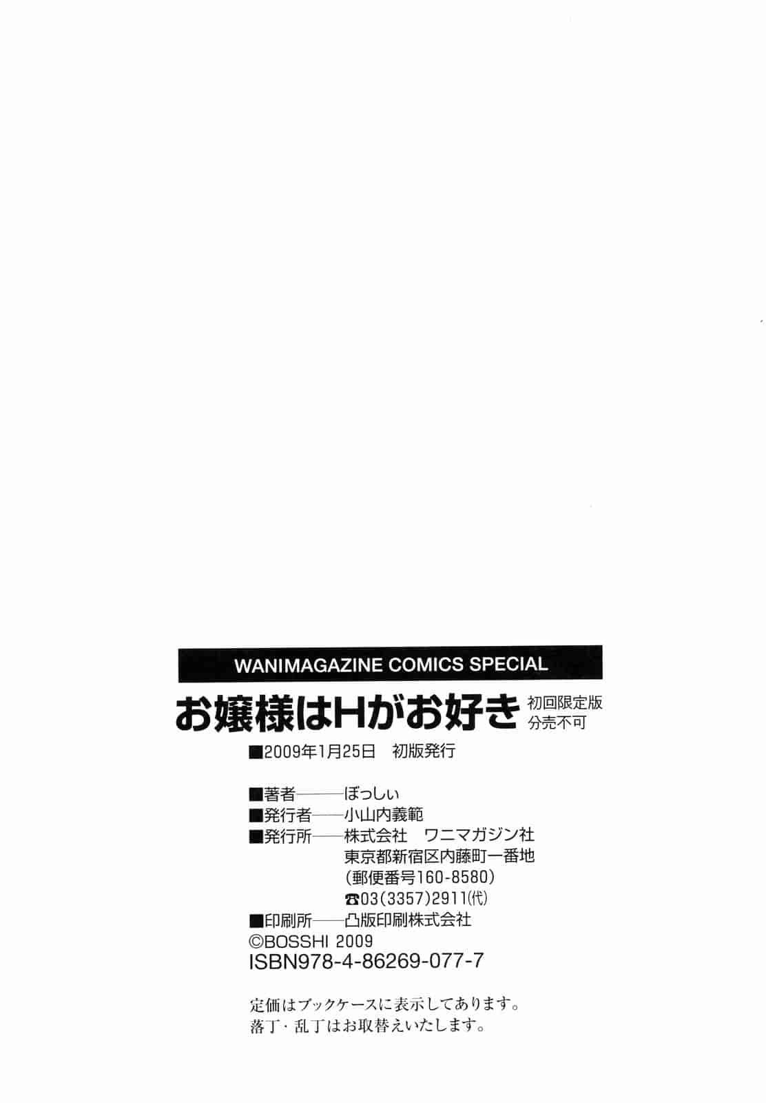 汉化版-[ぼっしぃ] お嬢様はHがお好き 初回限定版_第5集