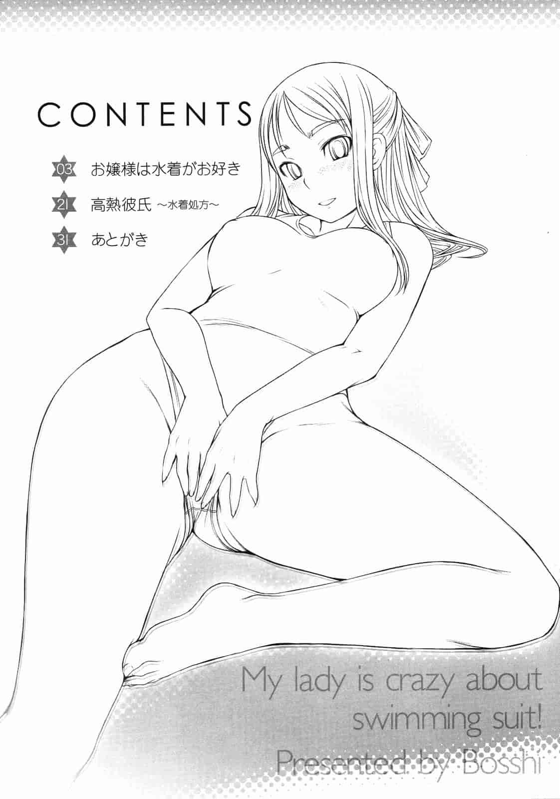 汉化版-[ぼっしぃ] お嬢様はHがお好き 初回限定版_第5集