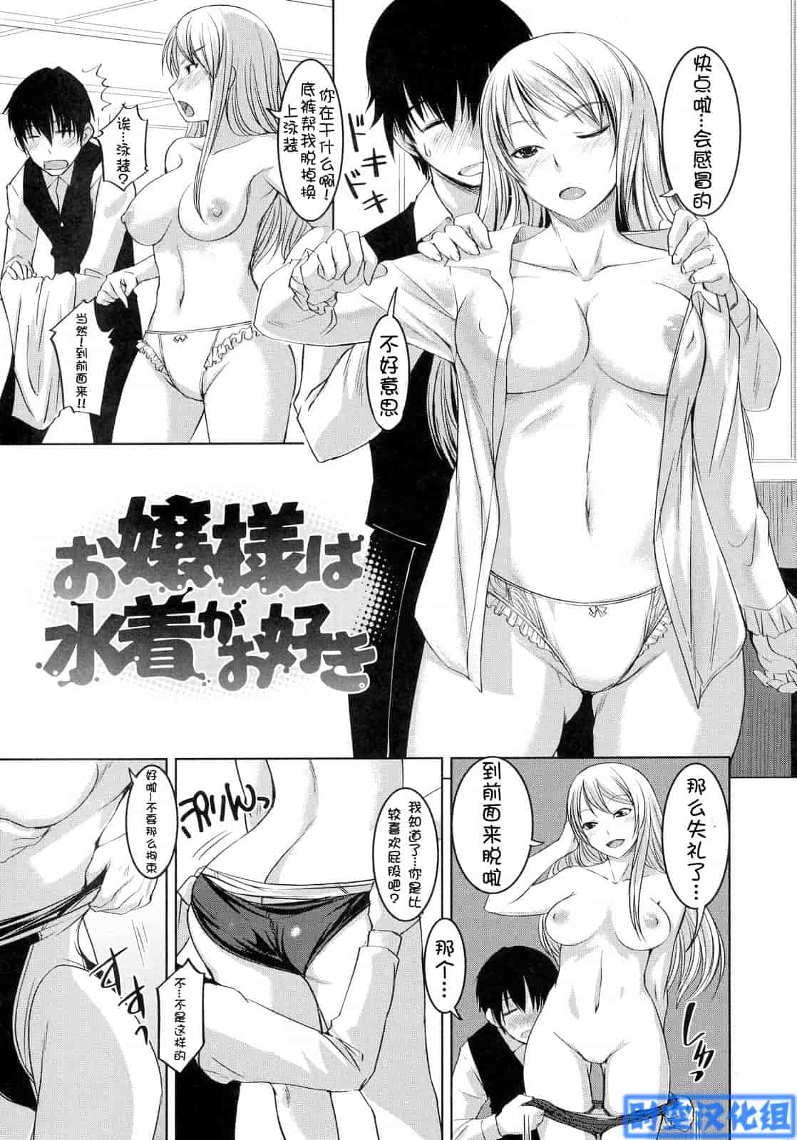 汉化版-[ぼっしぃ] お嬢様はHがお好き 初回限定版_第5集
