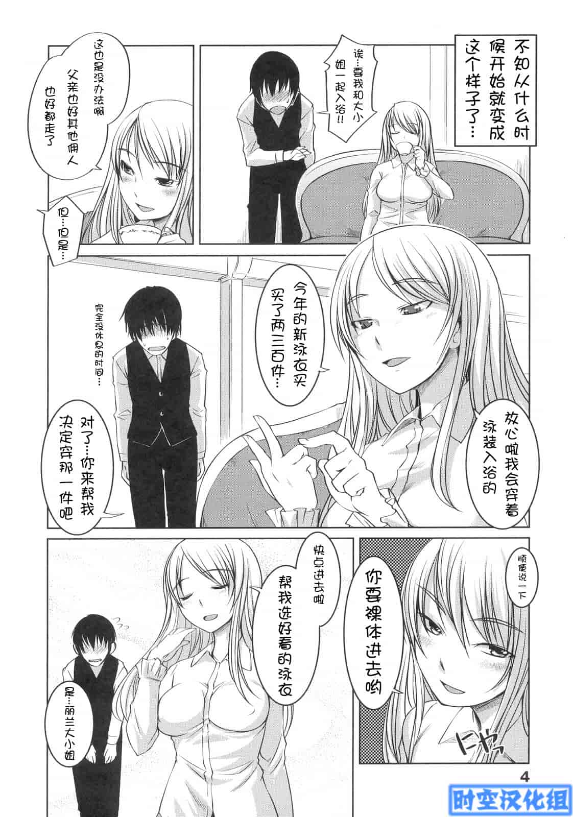 汉化版-[ぼっしぃ] お嬢様はHがお好き 初回限定版_第5集