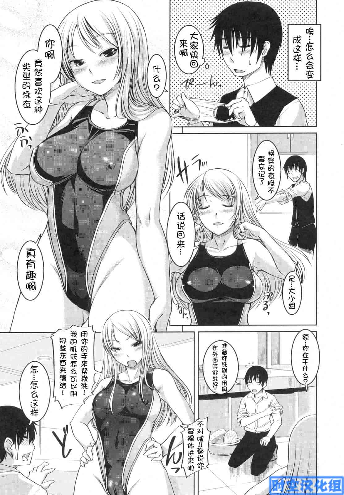 汉化版-[ぼっしぃ] お嬢様はHがお好き 初回限定版_第5集
