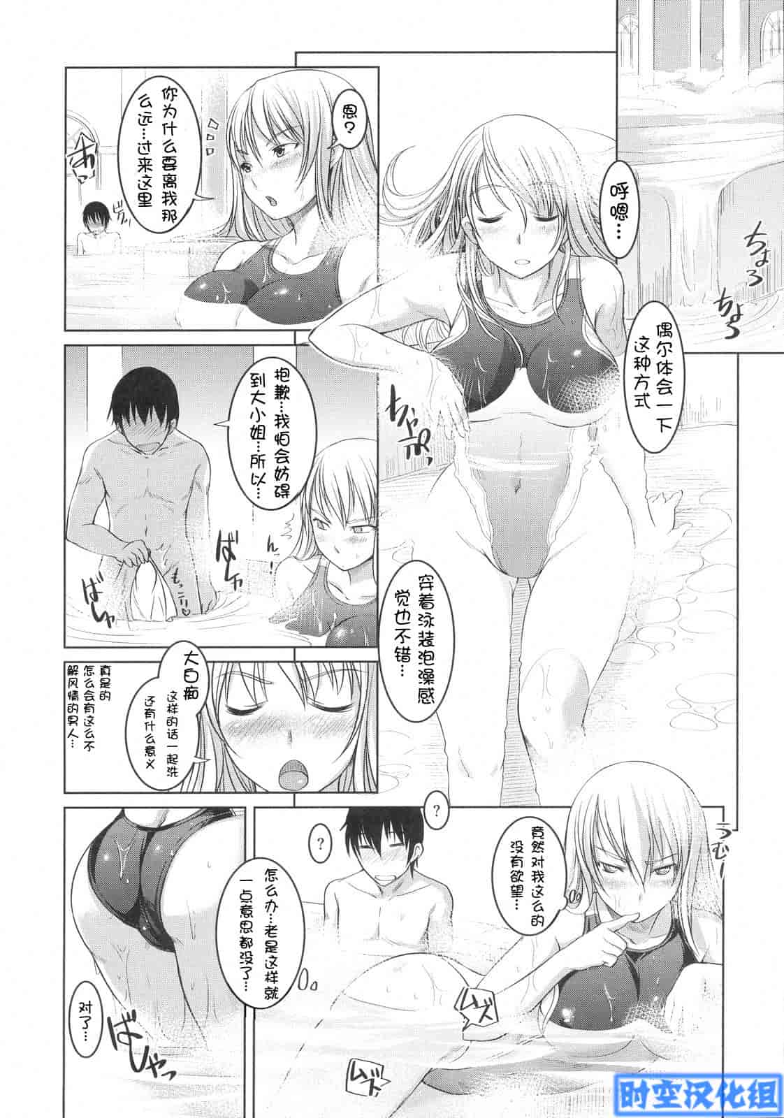 汉化版-[ぼっしぃ] お嬢様はHがお好き 初回限定版_第6集