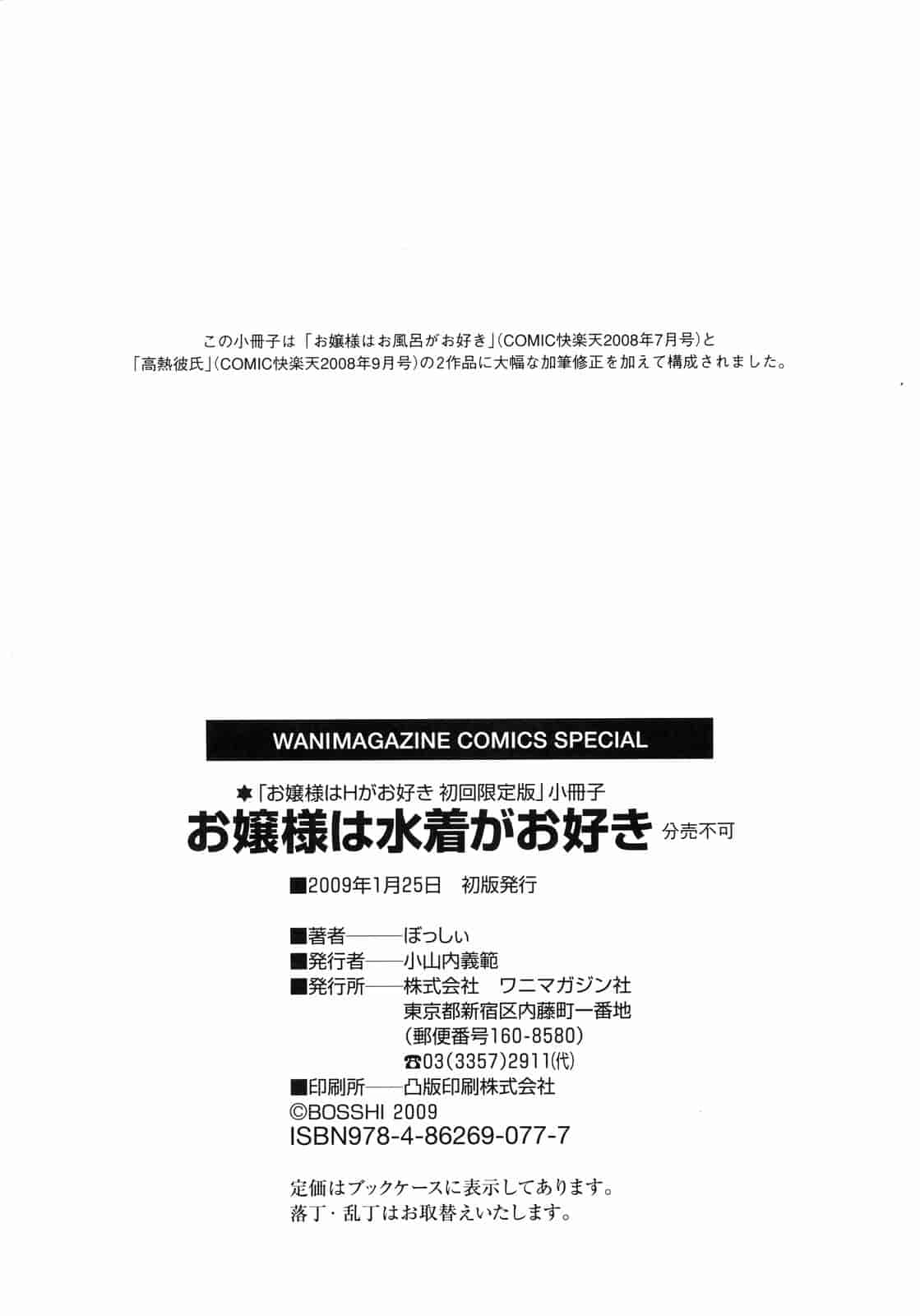 汉化版-[ぼっしぃ] お嬢様はHがお好き 初回限定版_第6集