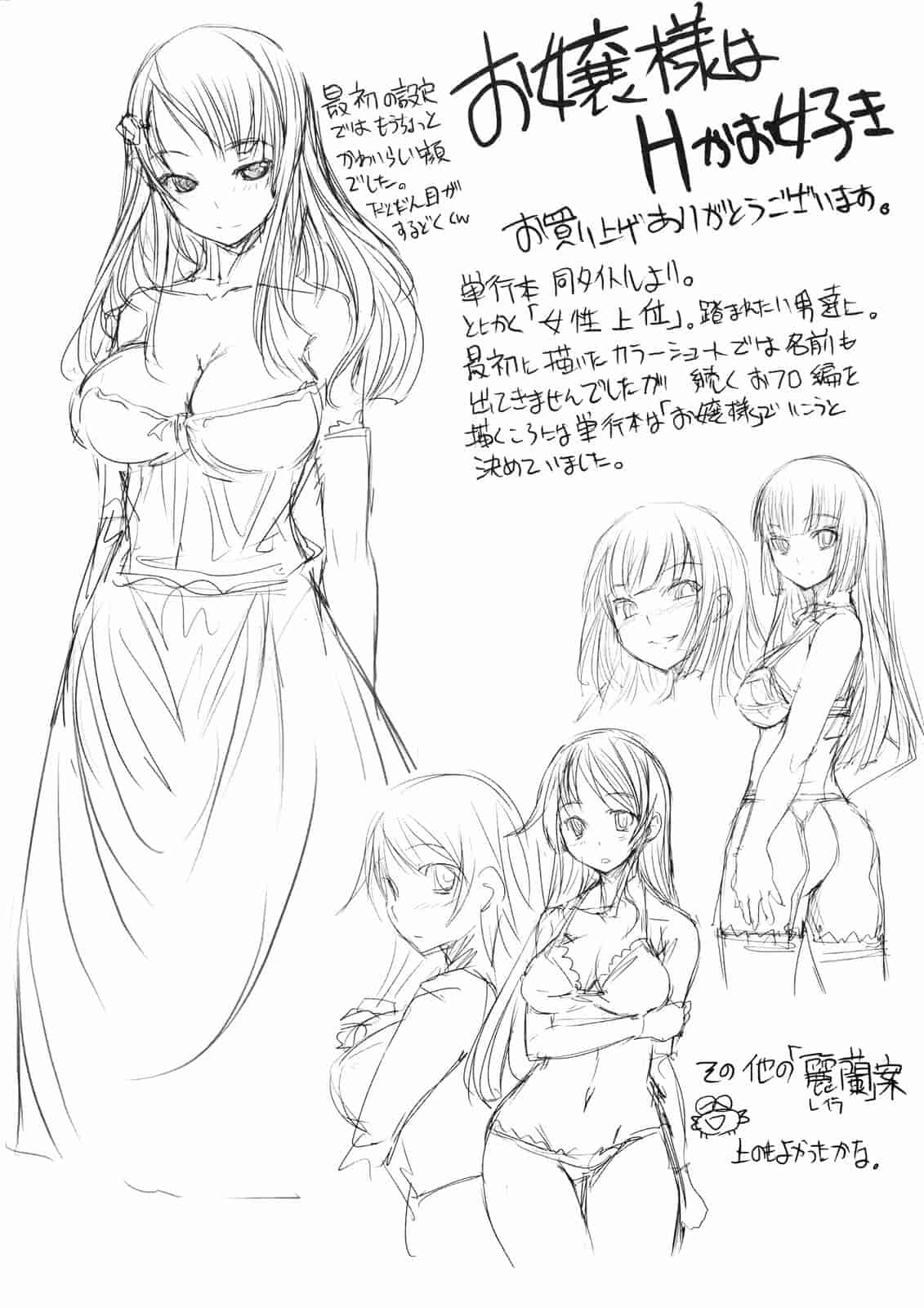 汉化版-[ぼっしぃ] お嬢様はHがお好き 初回限定版_第6集