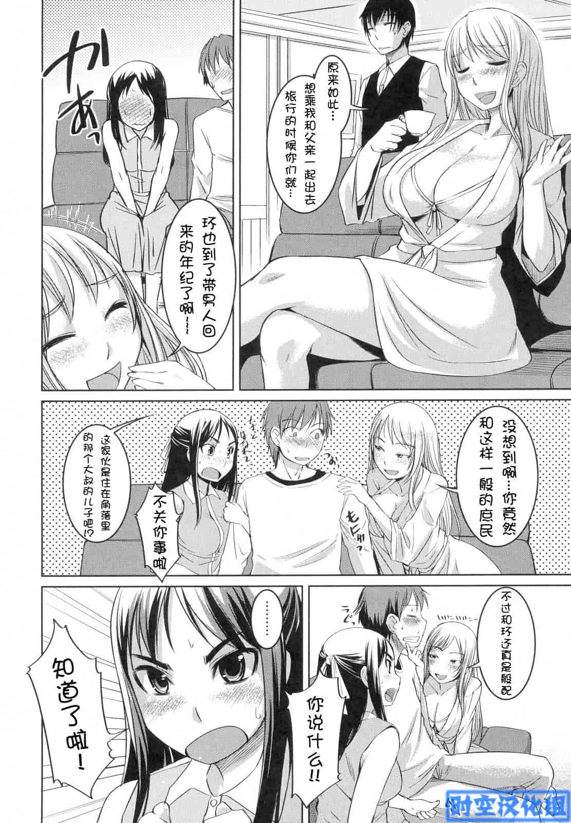 汉化版-[ぼっしぃ] お嬢様はHがお好き 初回限定版_第2集