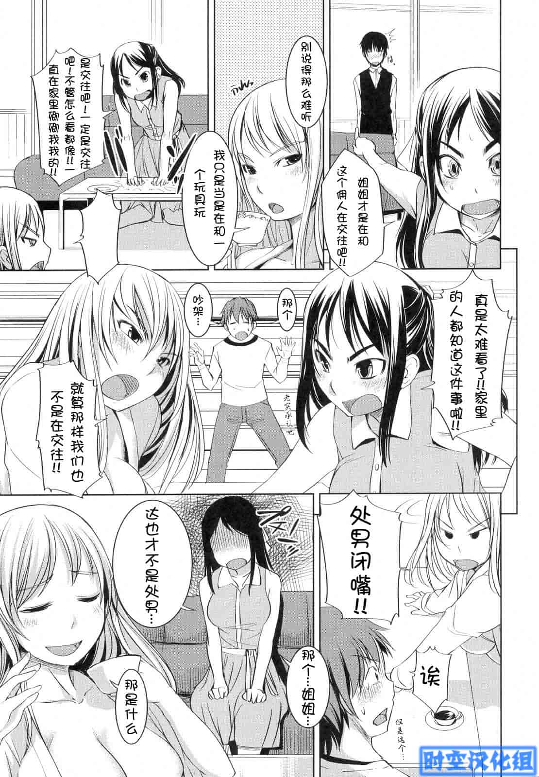 汉化版-[ぼっしぃ] お嬢様はHがお好き 初回限定版_第2集