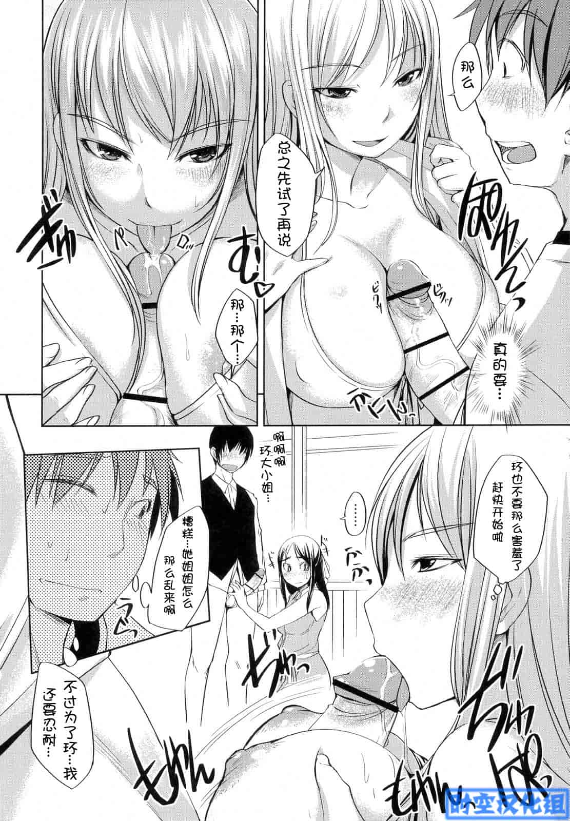 汉化版-[ぼっしぃ] お嬢様はHがお好き 初回限定版_第2集