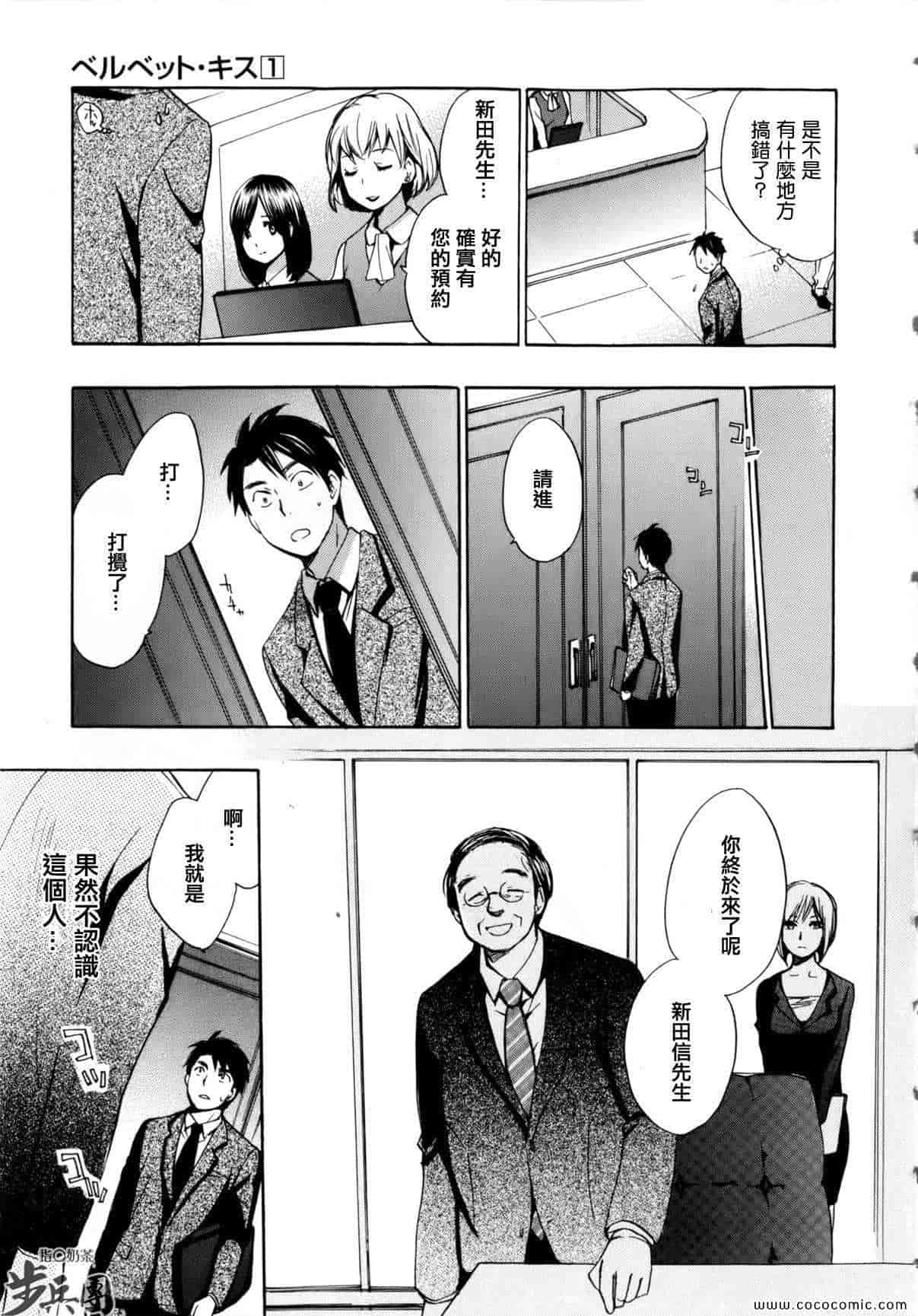汉化版-天鹅绒之吻 01集_第1集