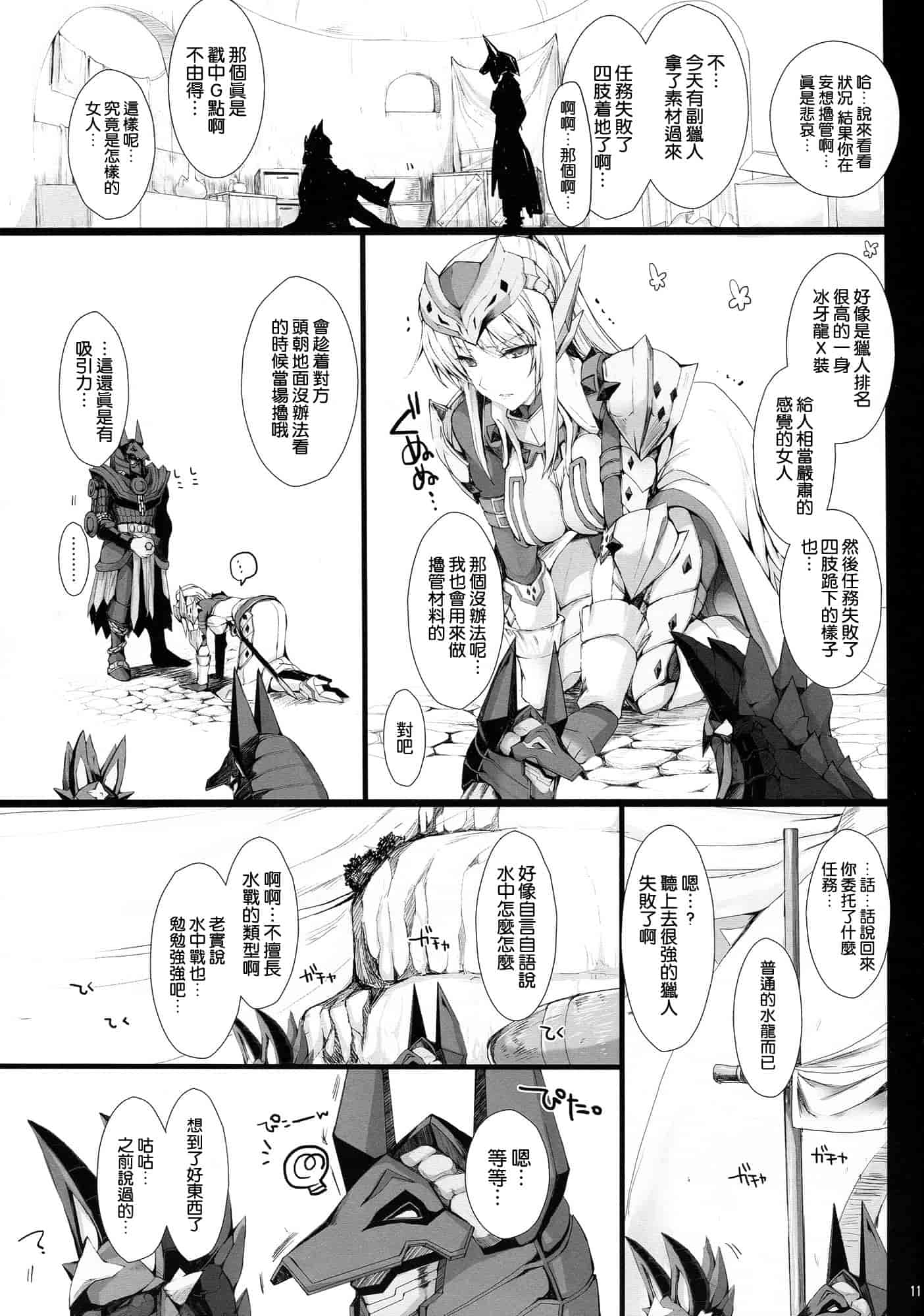 汉化版-[うどんや] もんはんのえろほん 12_第1集