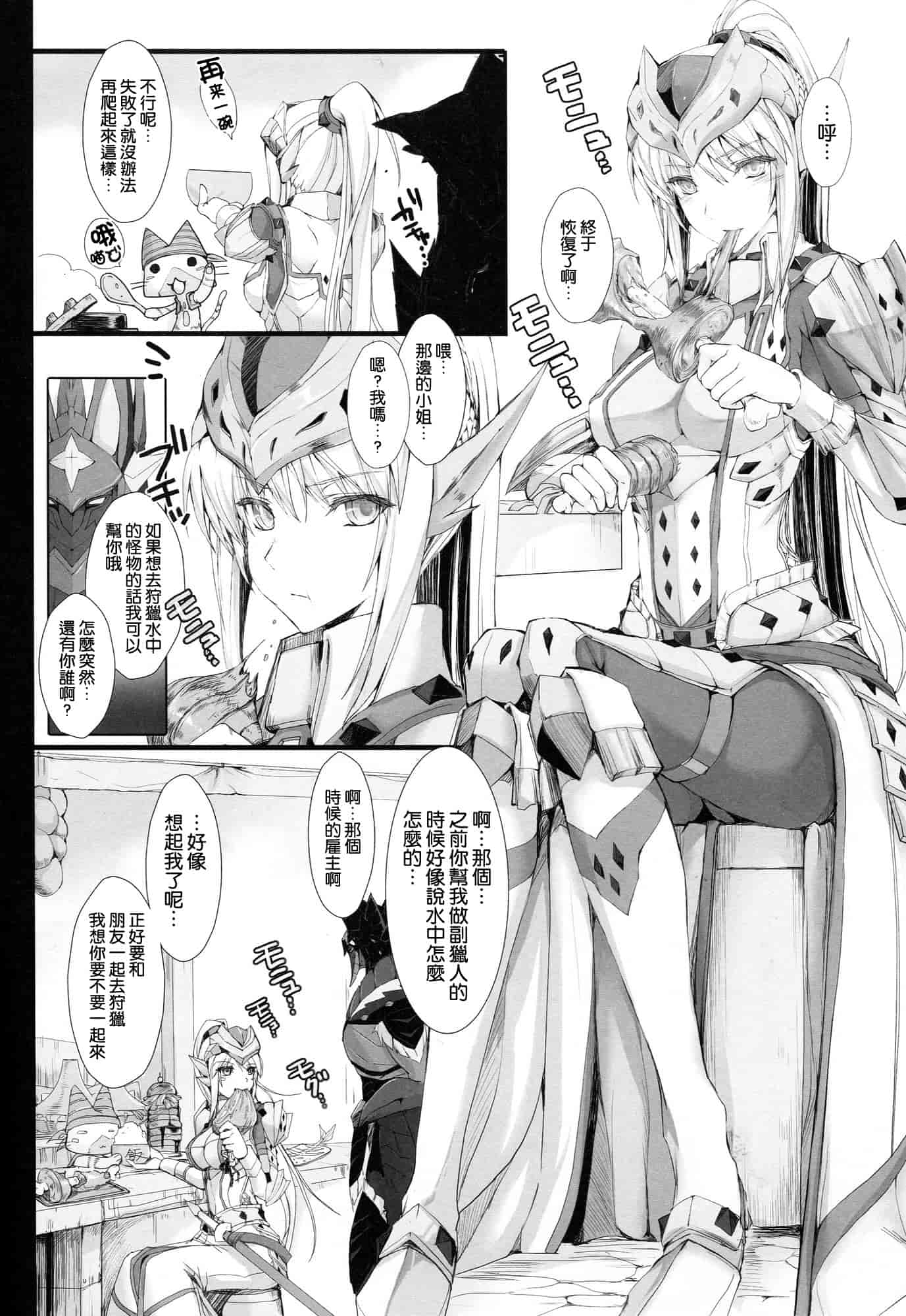 汉化版-[うどんや] もんはんのえろほん 12_第1集