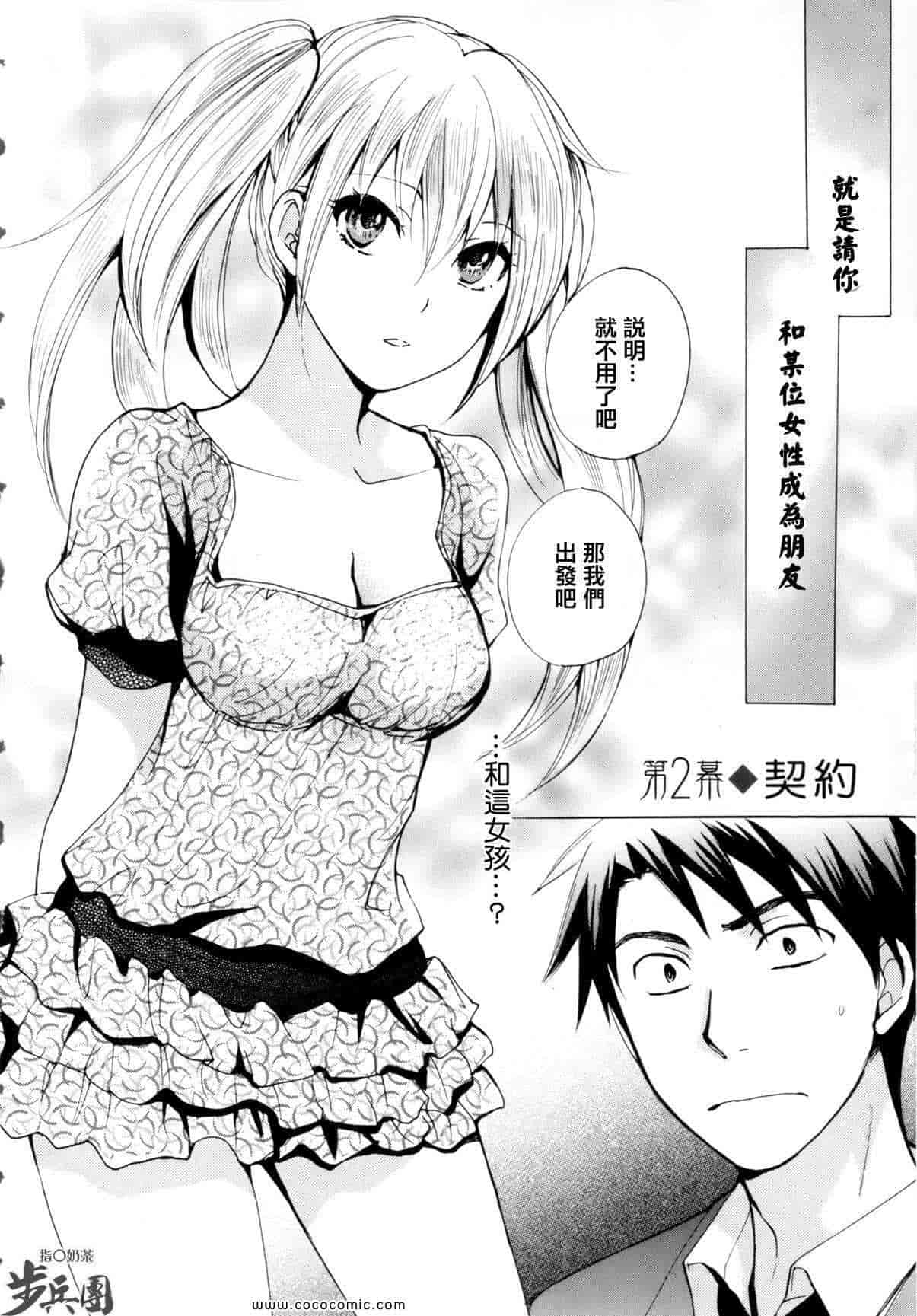 汉化版-天鹅绒之吻 02集_第1集