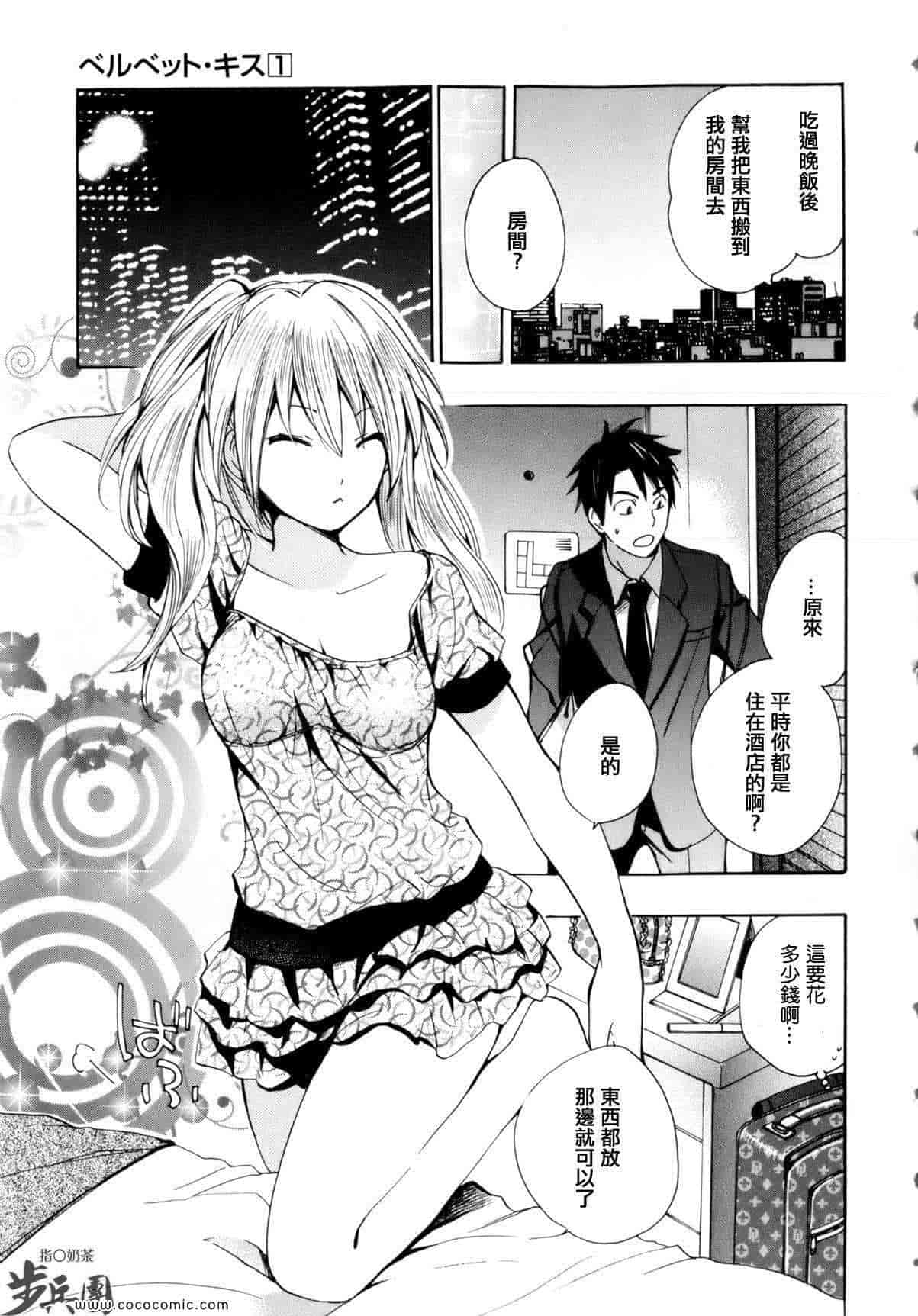 汉化版-天鹅绒之吻 02集_第1集