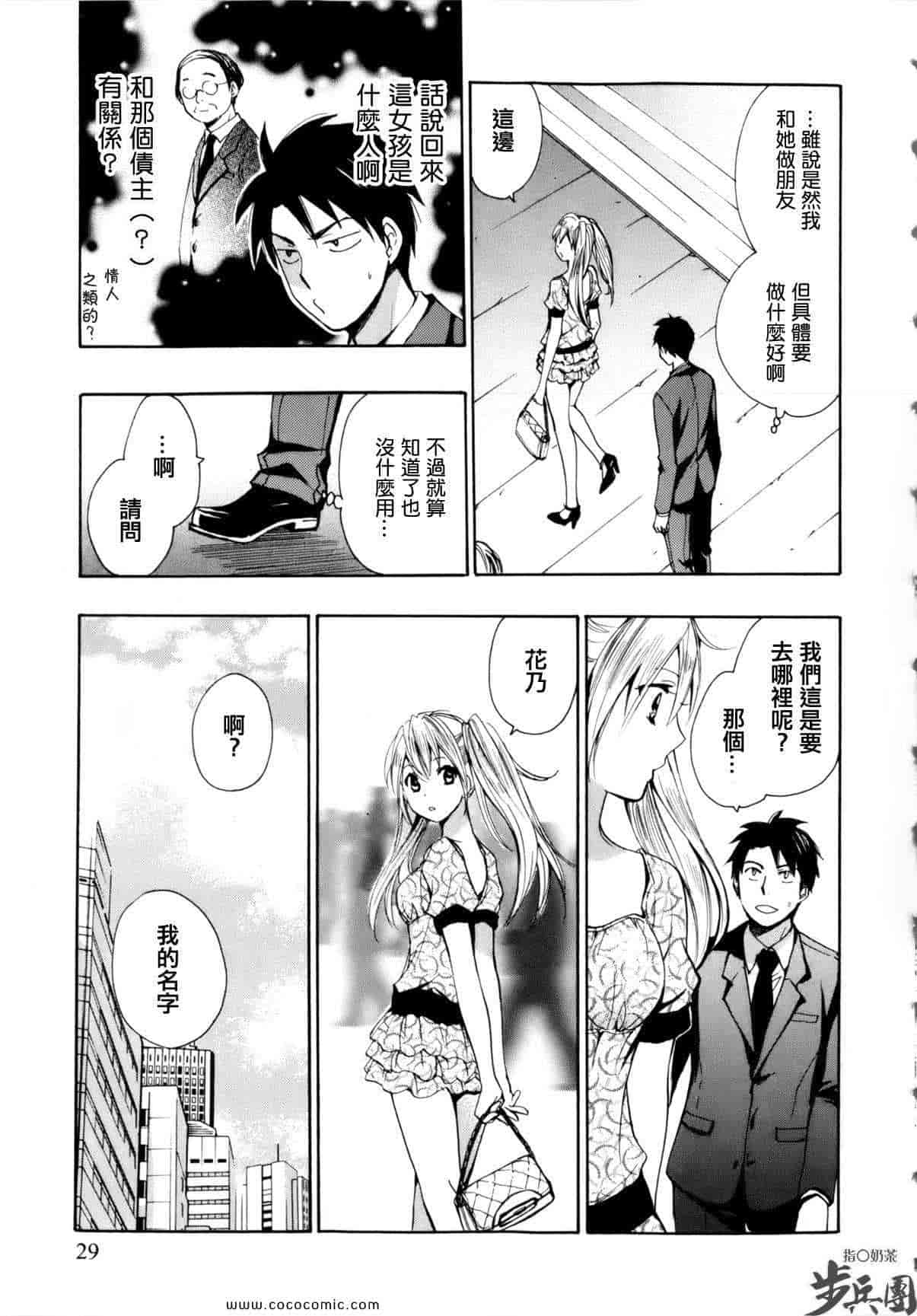 汉化版-天鹅绒之吻 02集_第1集
