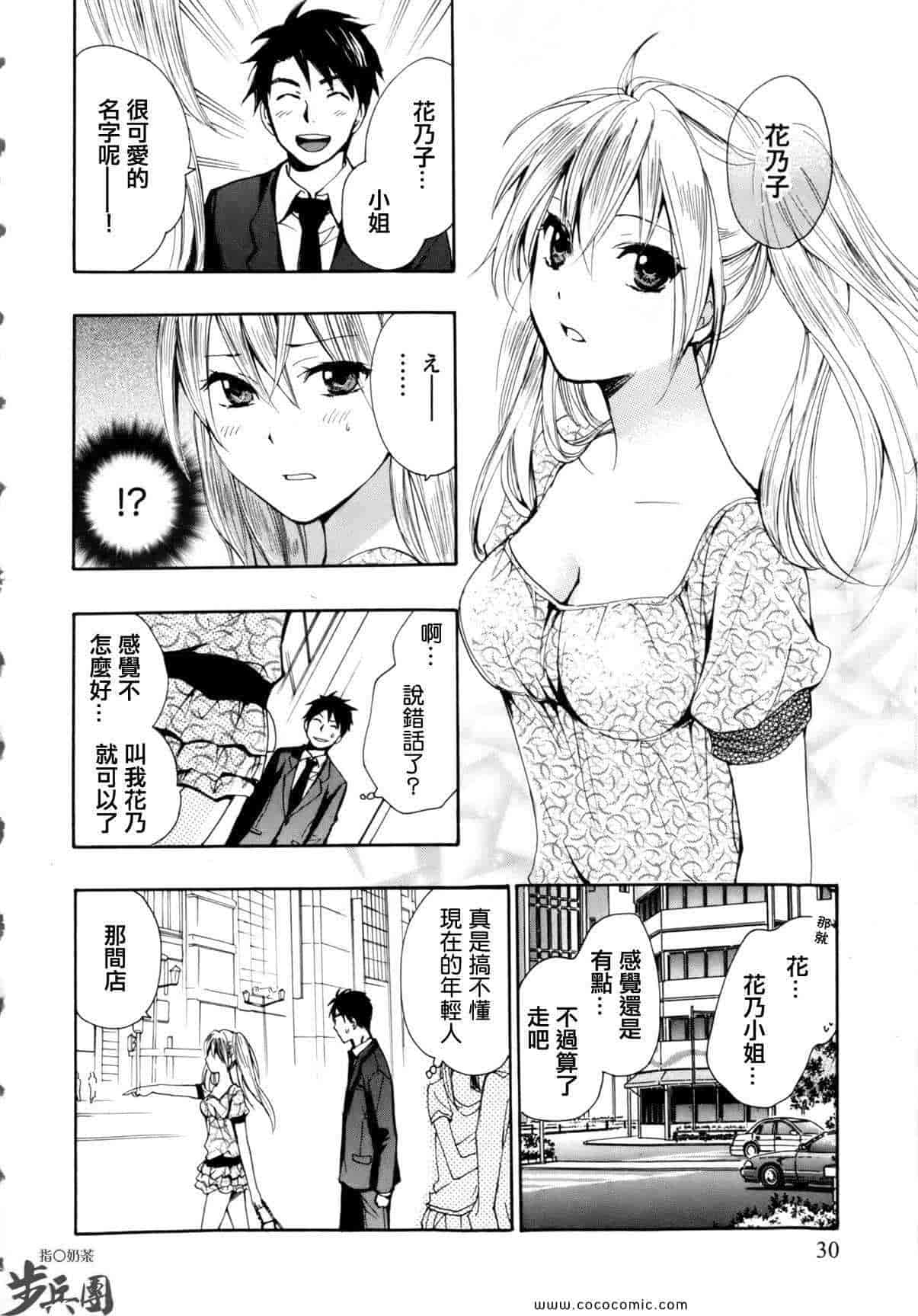 汉化版-天鹅绒之吻 02集_第1集