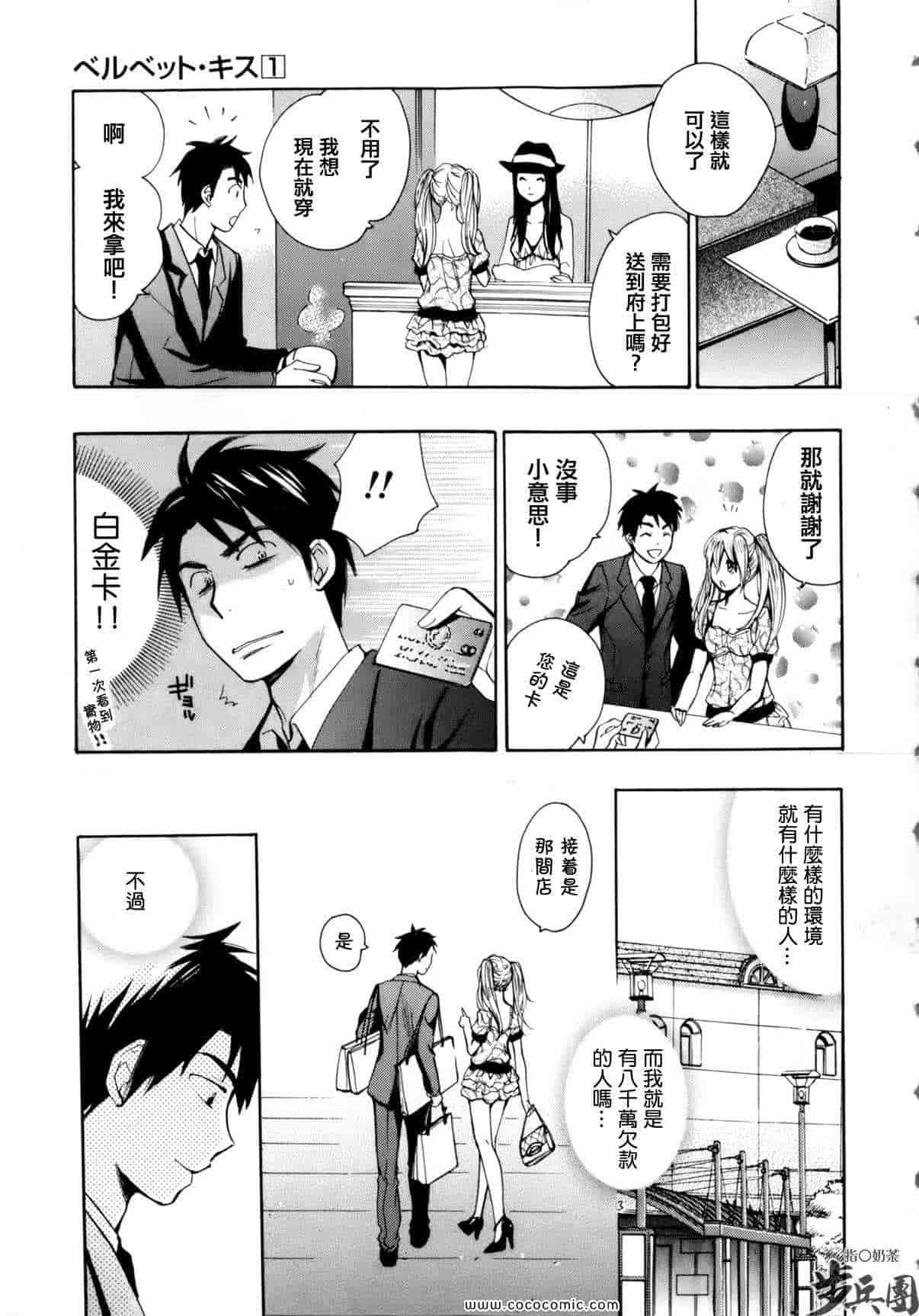 汉化版-天鹅绒之吻 02集_第1集