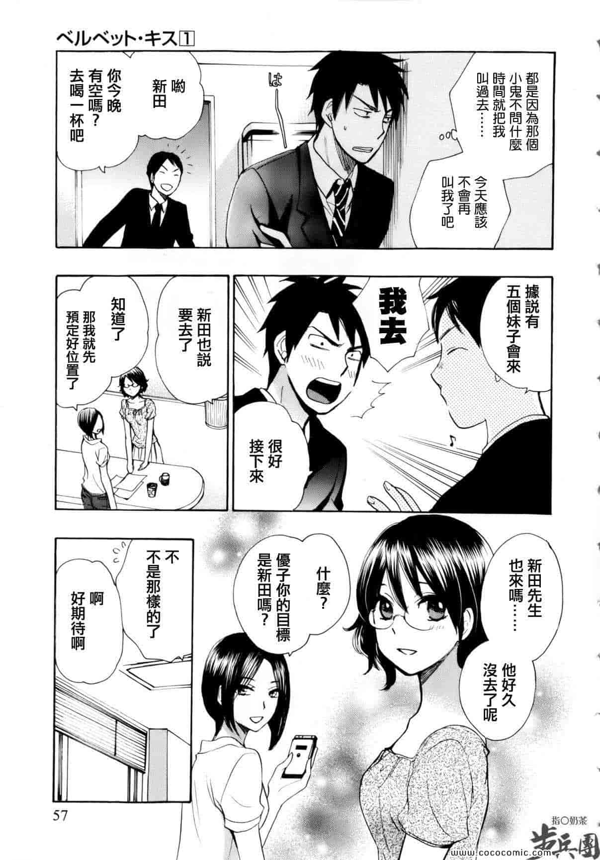 汉化版-天鹅绒之吻 03集_第1集