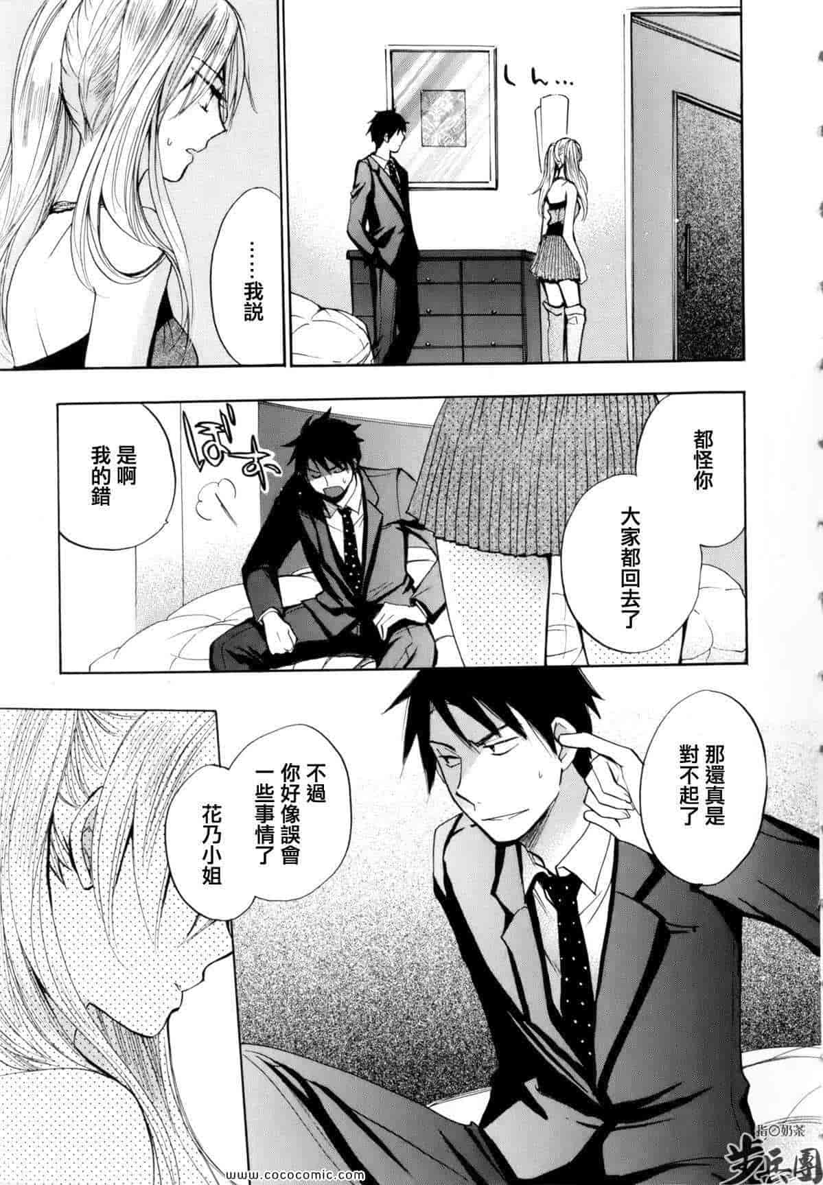 汉化版-天鹅绒之吻 04集_第1集