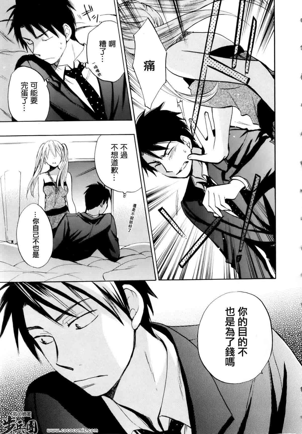 汉化版-天鹅绒之吻 04集_第1集