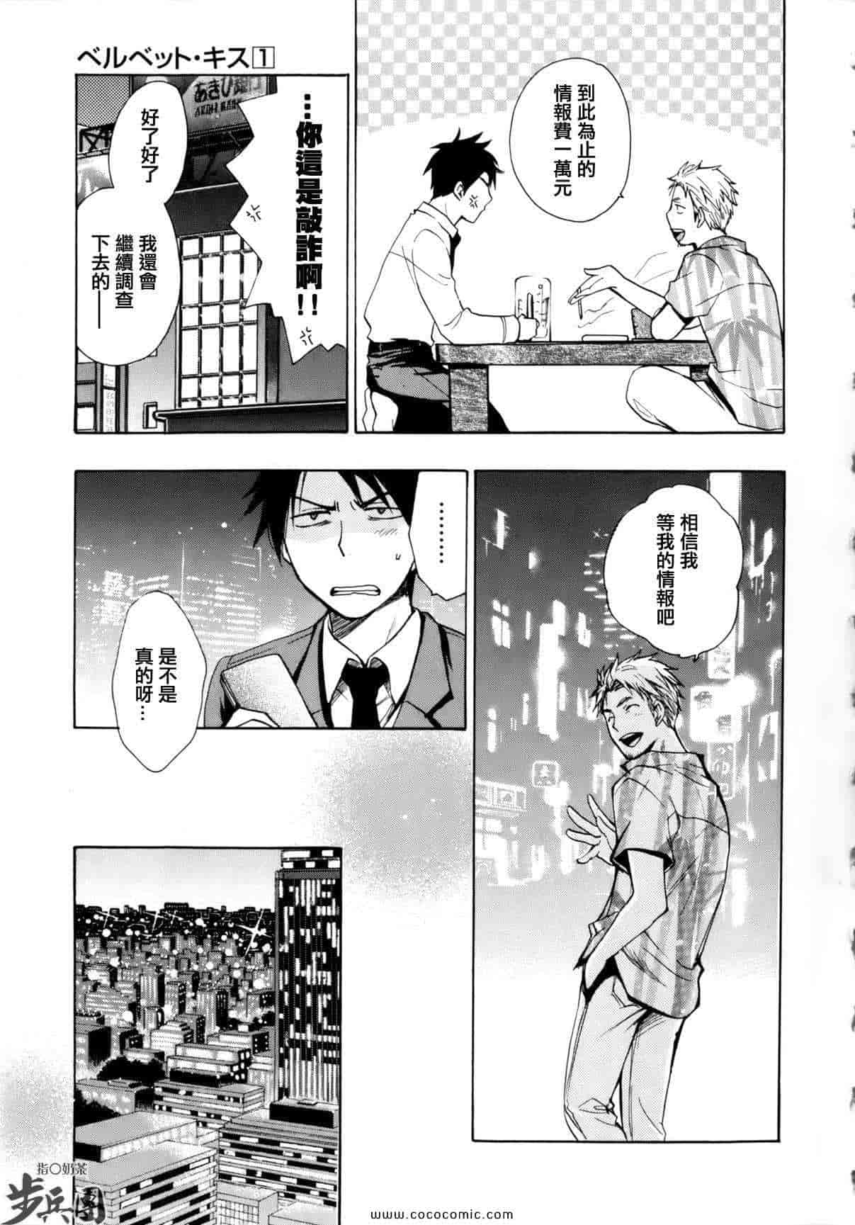 汉化版-天鹅绒之吻 06集_第1集