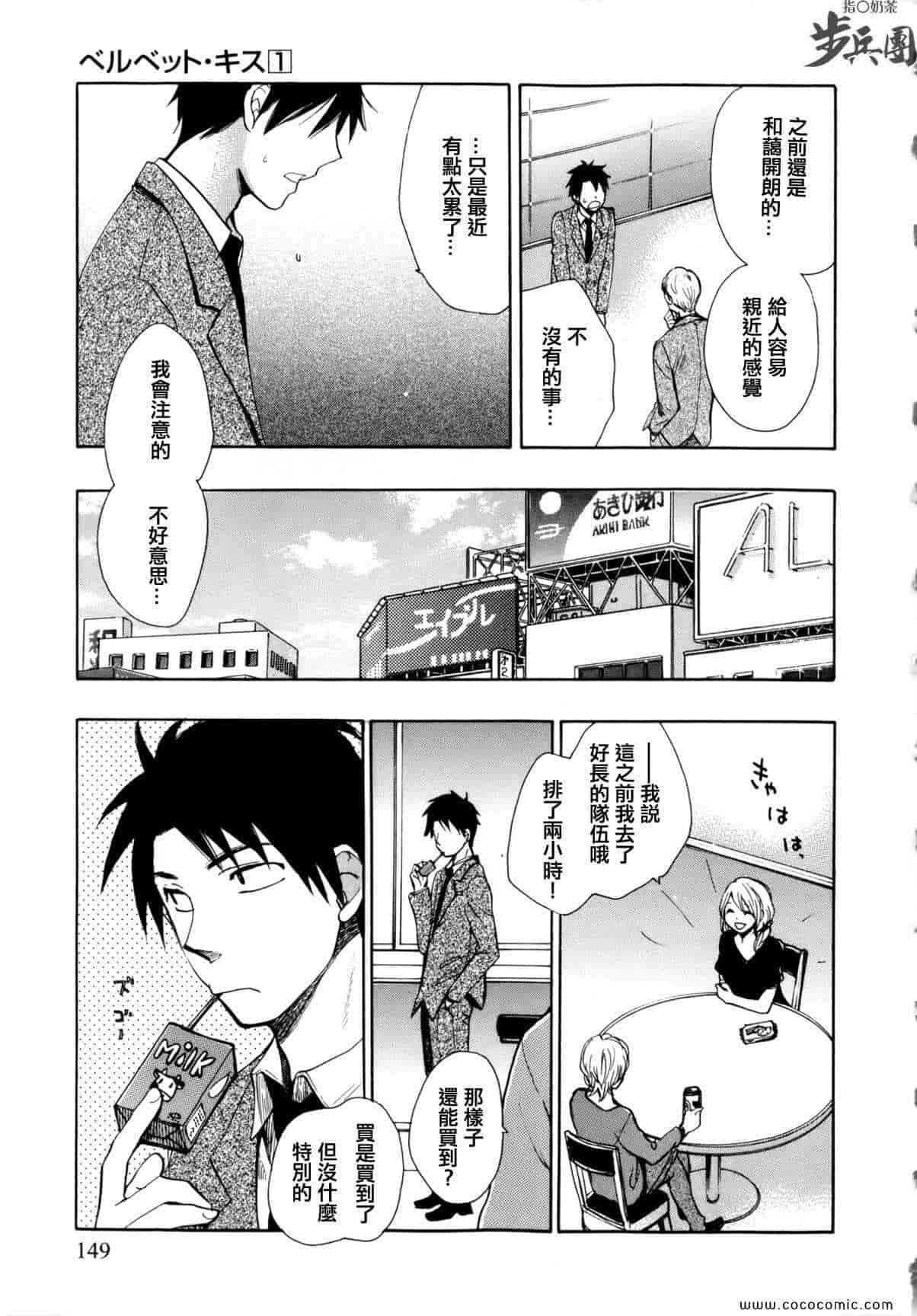 汉化版-天鹅绒之吻 07集_第1集
