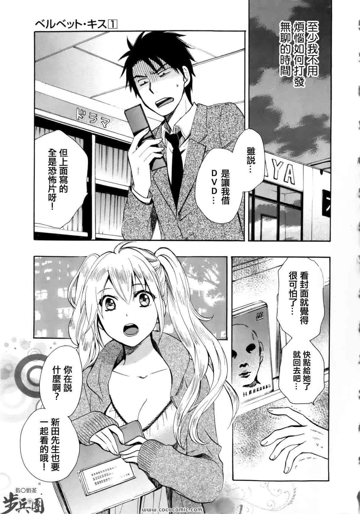 汉化版-天鹅绒之吻 07集_第1集