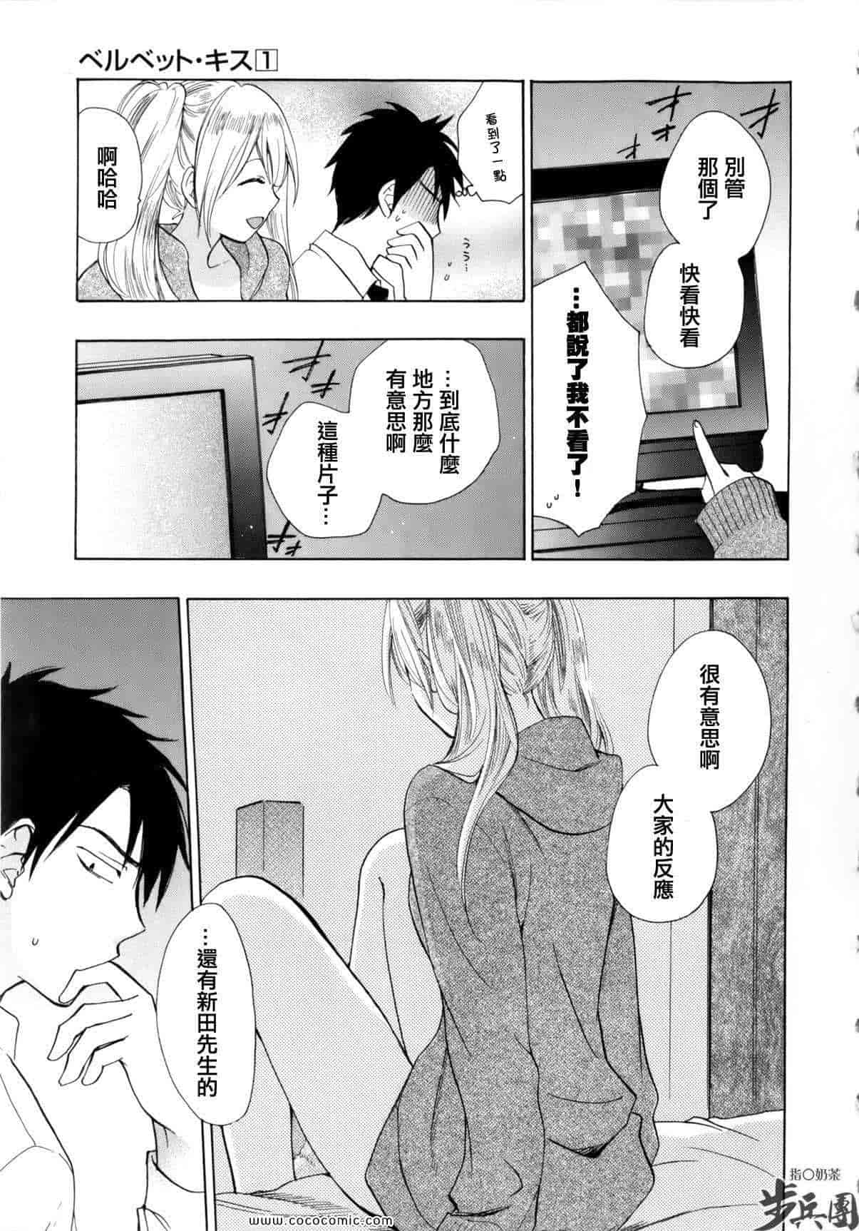 汉化版-天鹅绒之吻 07集_第1集