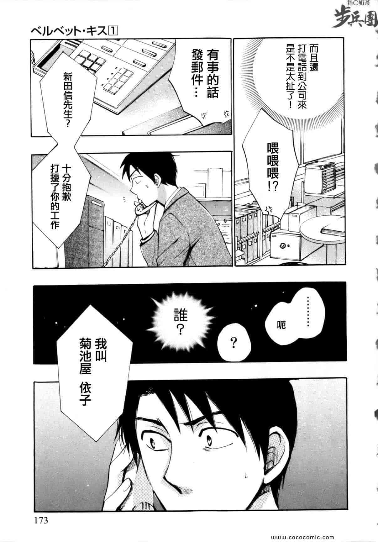 汉化版-天鹅绒之吻 08集_第1集