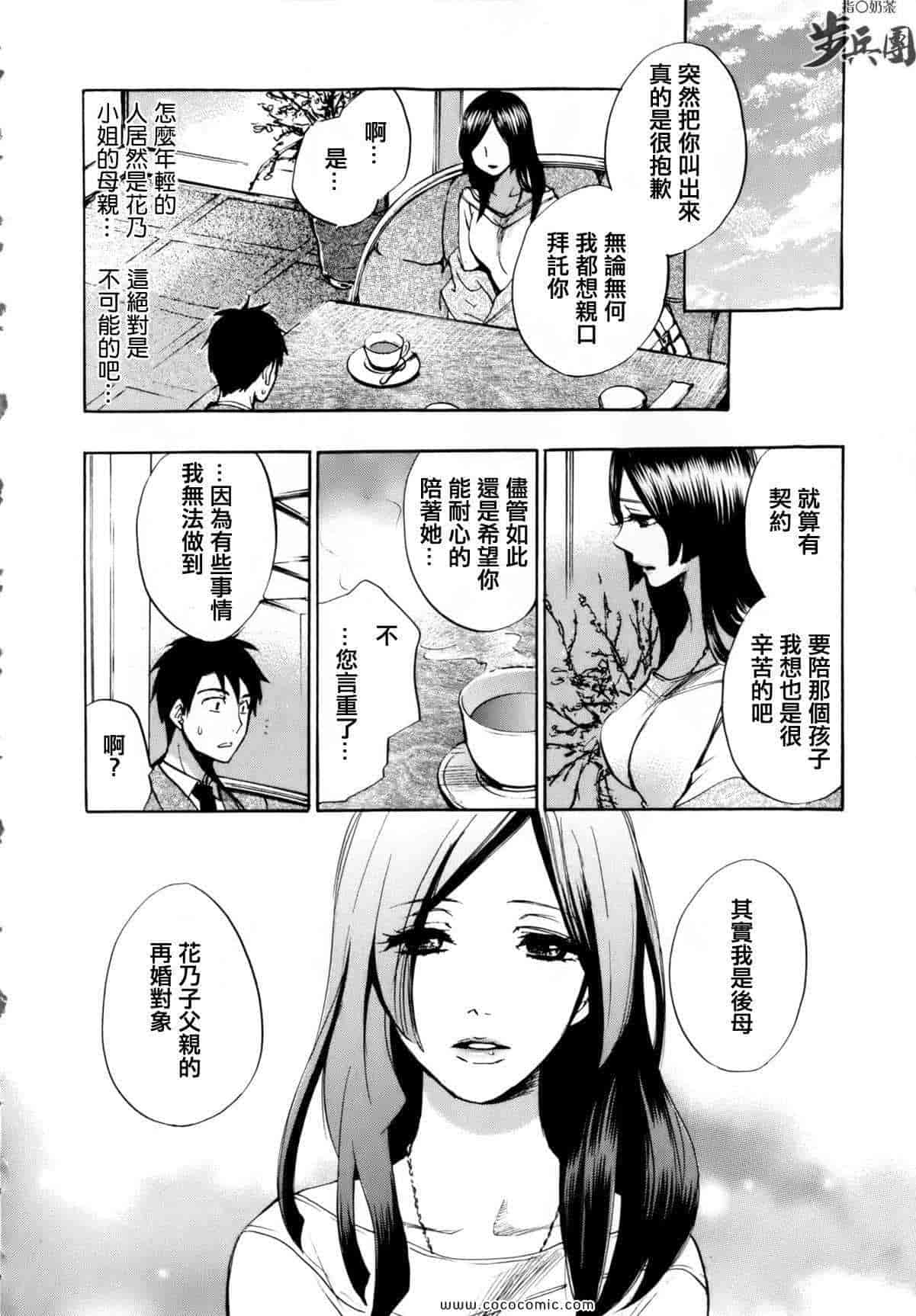汉化版-天鹅绒之吻 08集_第1集