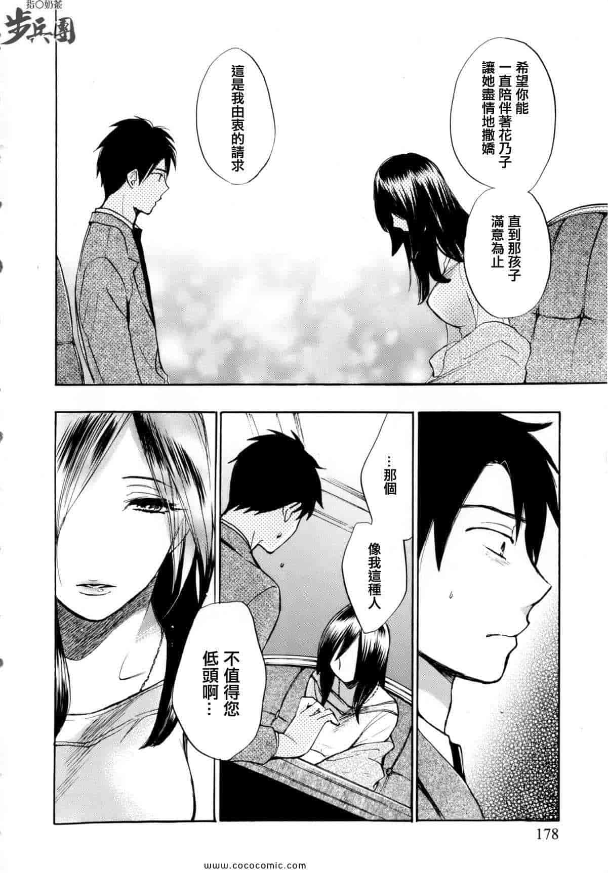 汉化版-天鹅绒之吻 08集_第1集