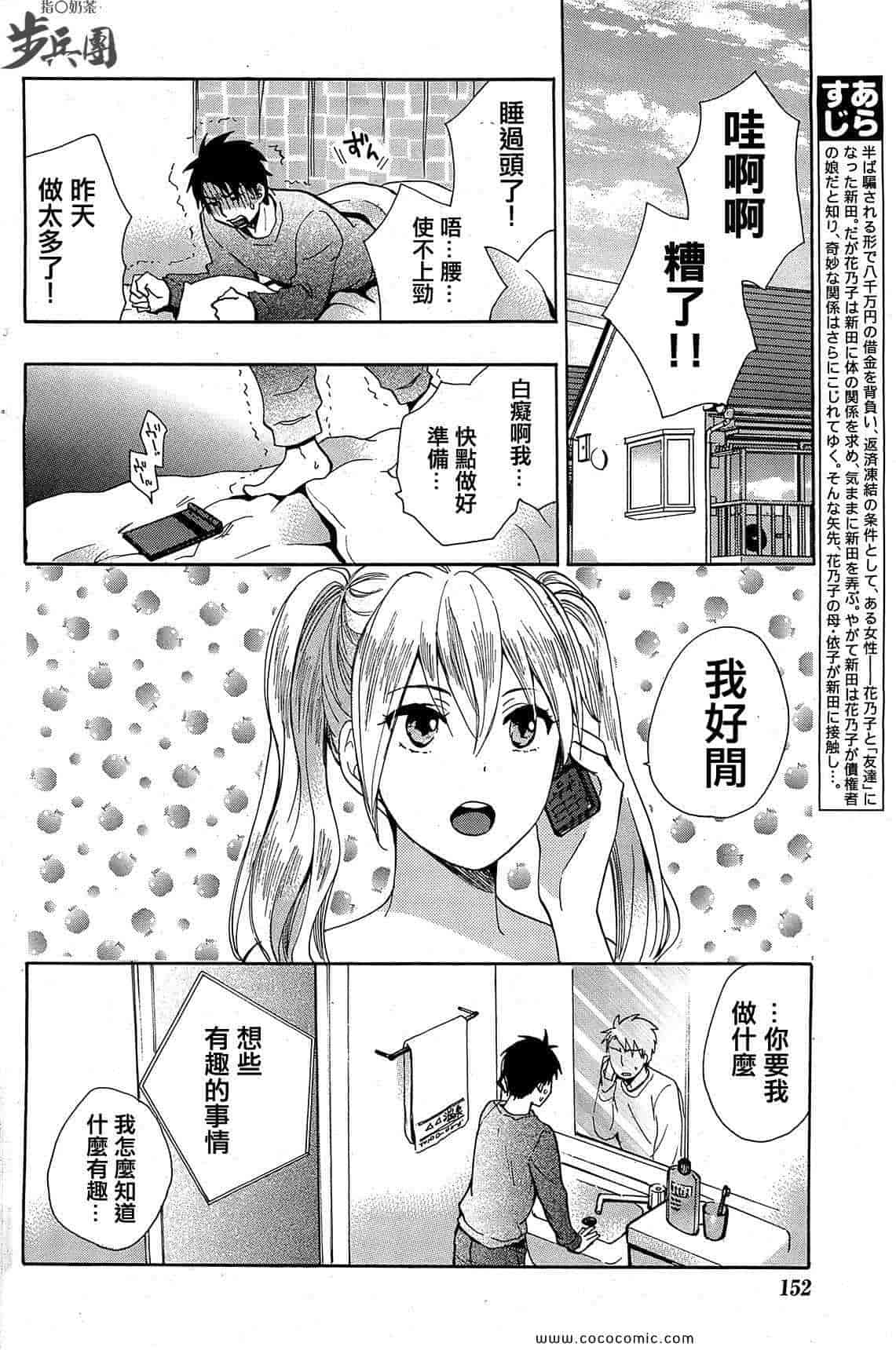 汉化版-天鹅绒之吻 09集_第1集