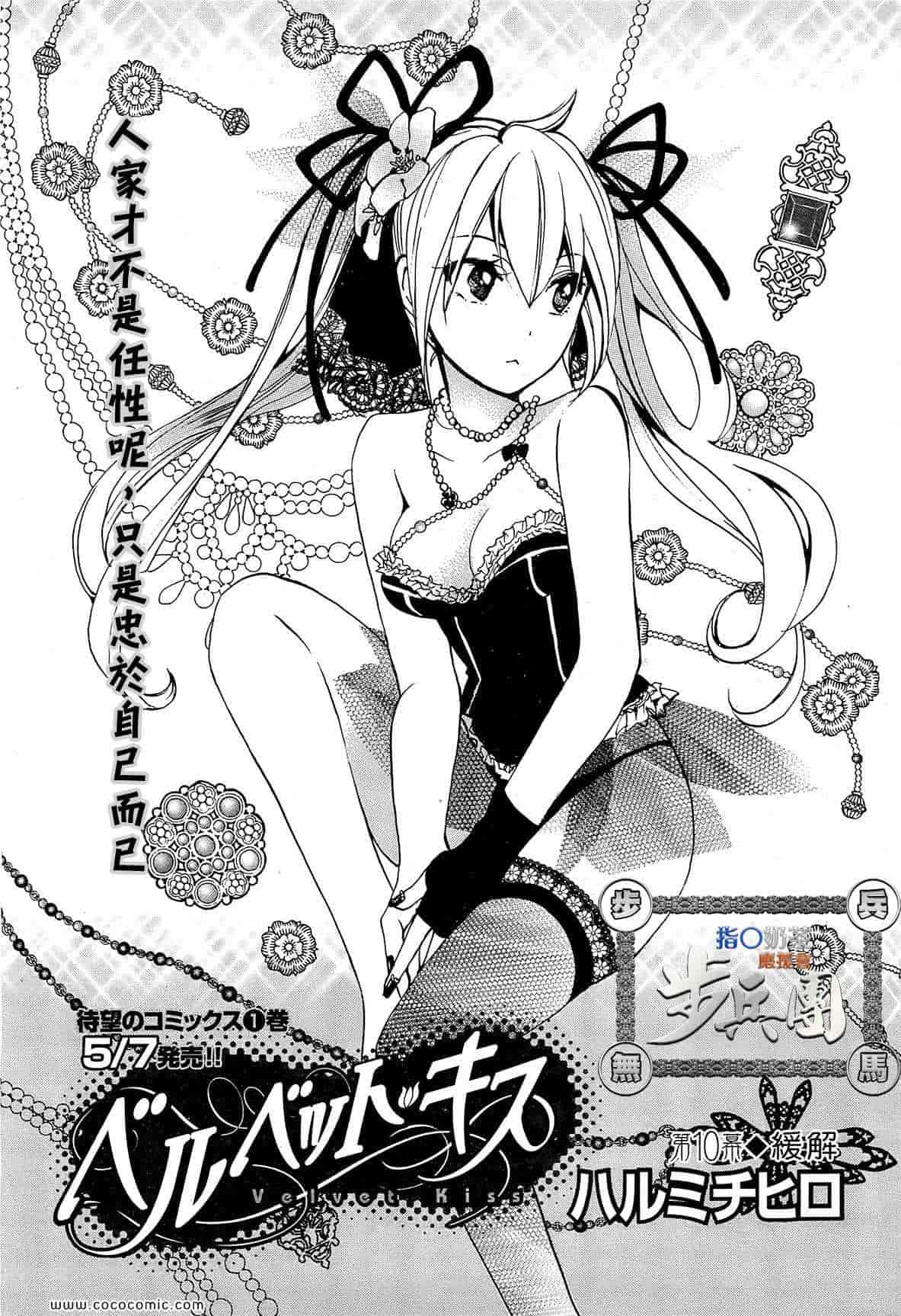 汉化版-天鹅绒之吻 10集_第1集