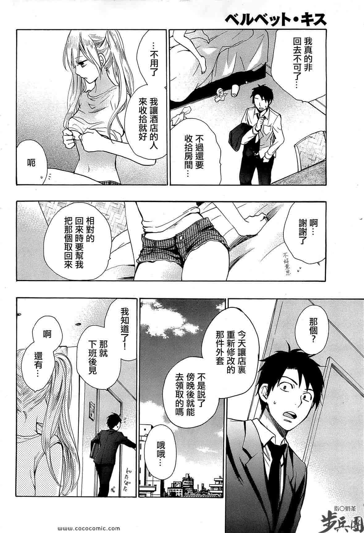 汉化版-天鹅绒之吻 10集_第1集