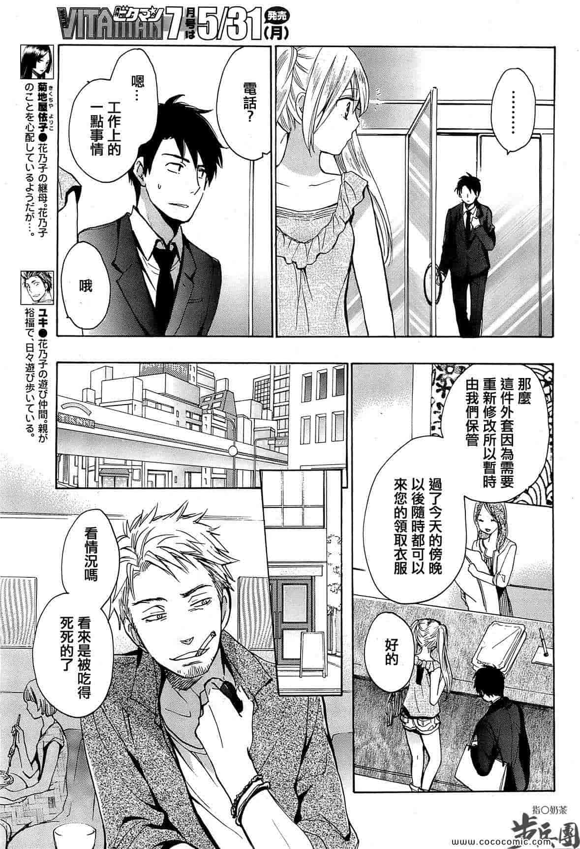 汉化版-天鹅绒之吻 10集_第1集