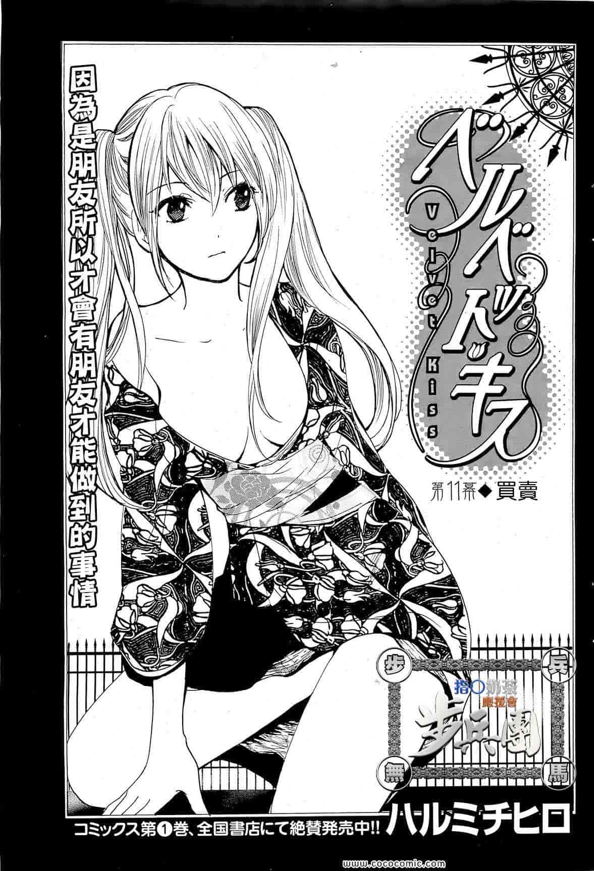 汉化版-天鹅绒之吻 11集_第1集