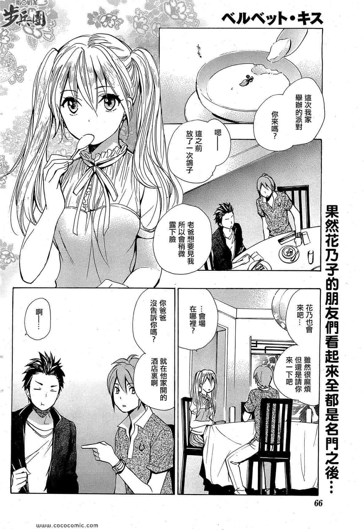 汉化版-天鹅绒之吻 11集_第1集