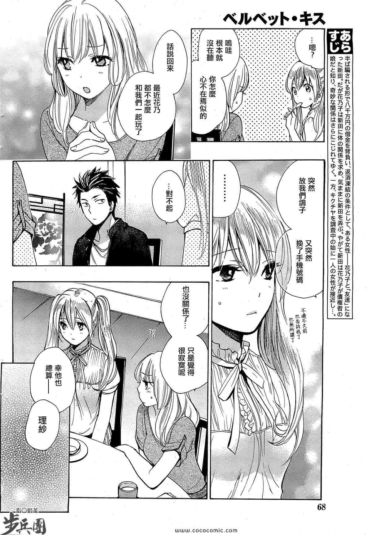 汉化版-天鹅绒之吻 11集_第1集