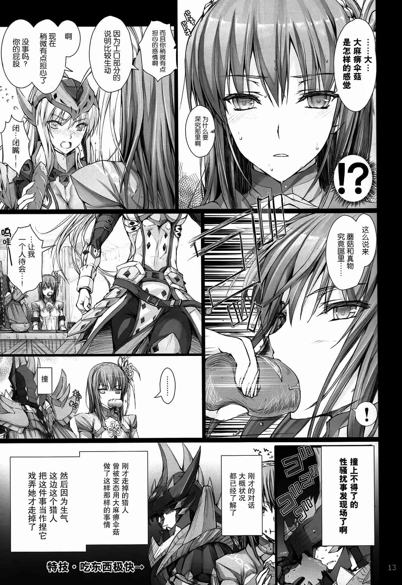 汉化版-[うどんや] もんはんのえろほん 13_第1集