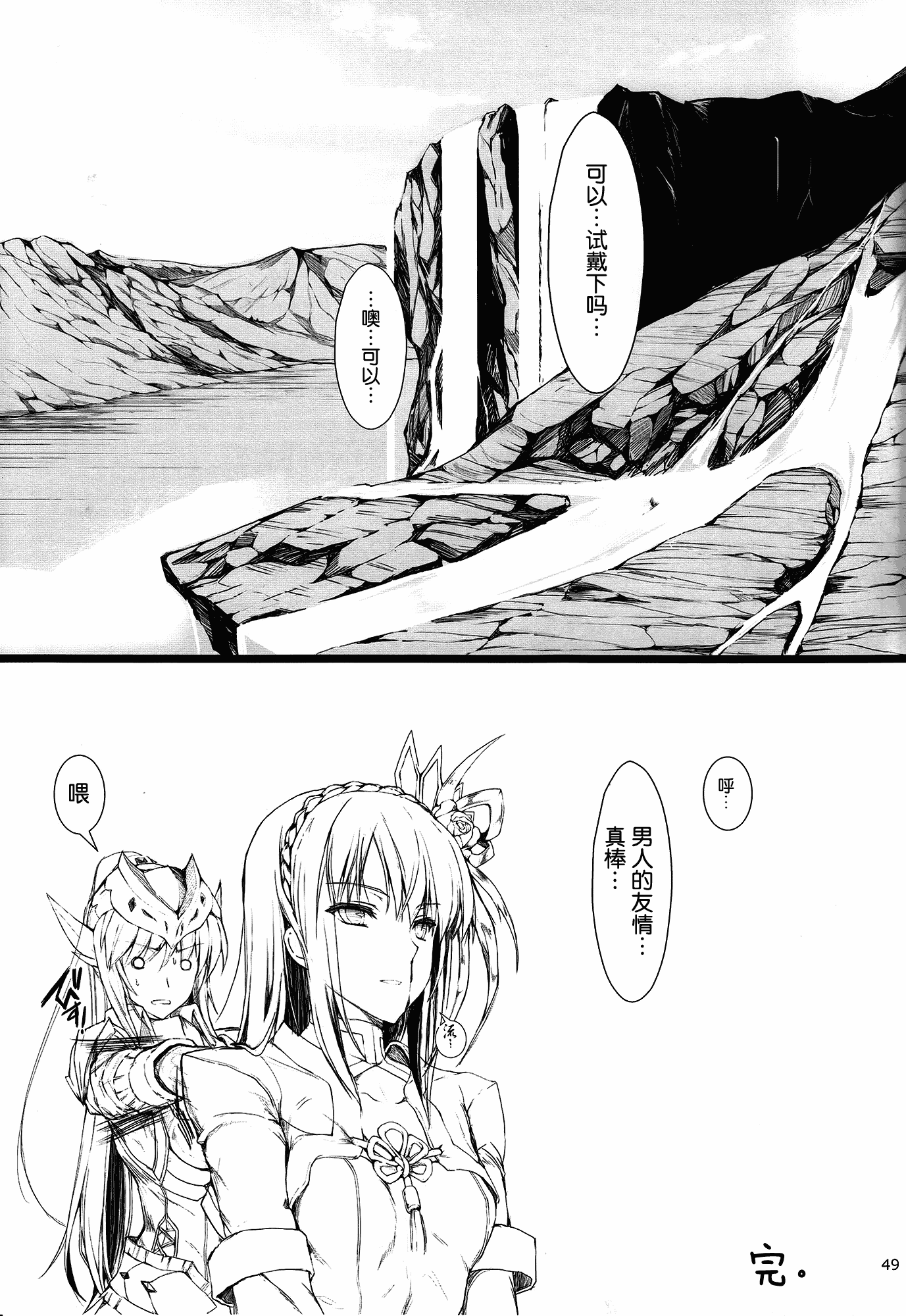 汉化版-[うどんや] もんはんのえろほん 13_第2集